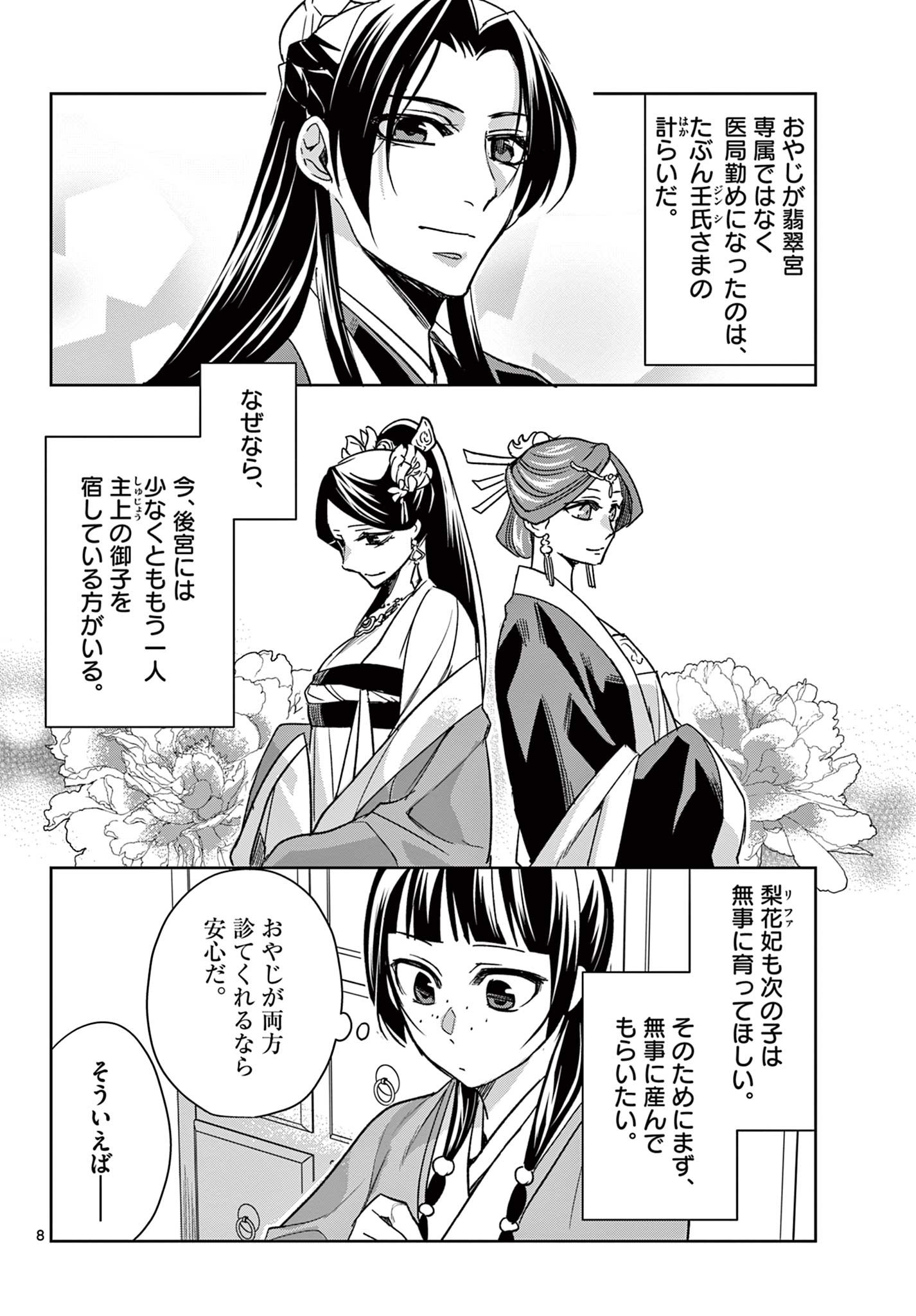 薬屋のひとりごと (KURATA Mi - raw - 第59.1話 - https://jpee.aabb.to/JPEE/26872/wlvtd0ijwjh.jpg