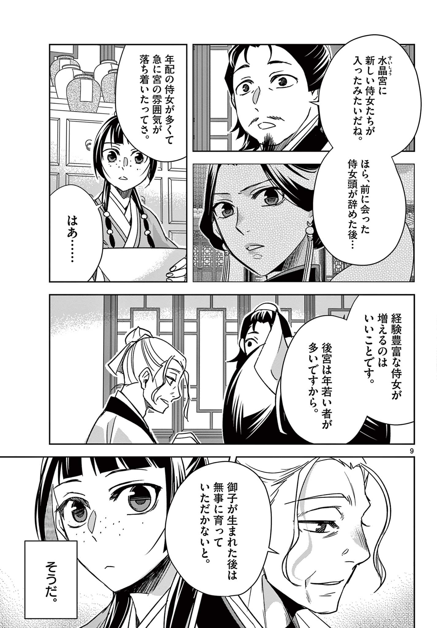 薬屋のひとりごと (KURATA Mi - raw - 第59.1話 - https://jpee.aabb.to/JPEE/26872/ydh1q3ysiuj.jpg