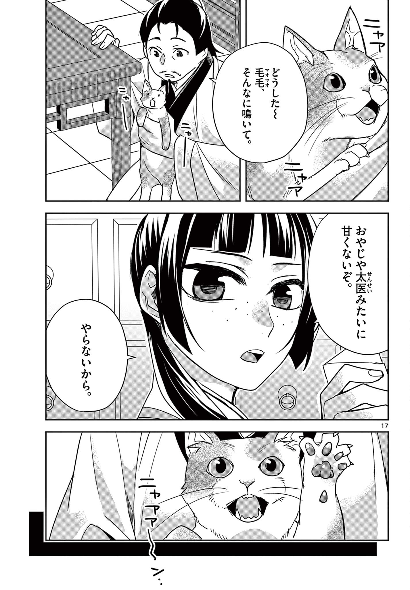 薬屋のひとりごと (KURATA Mi - raw - 第59.1話 - https://jpee.aabb.to/JPEE/26872/yvpvdjmrr05.jpg