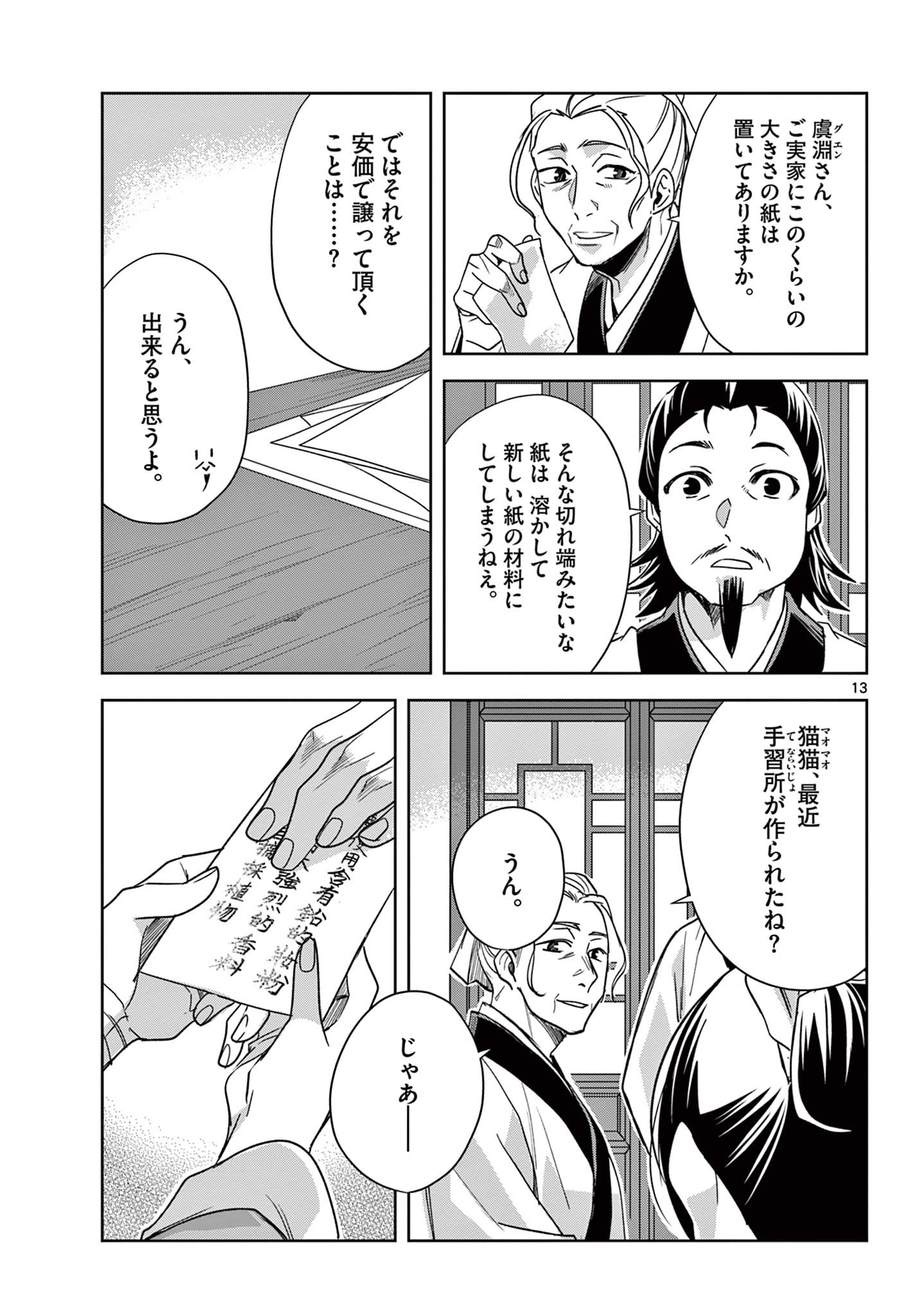 薬屋のひとりごと (KURATA Mi - raw - 第59.1話 - https://jpee.aabb.to/JPEE/26872/ztz3yog0vfi.jpg