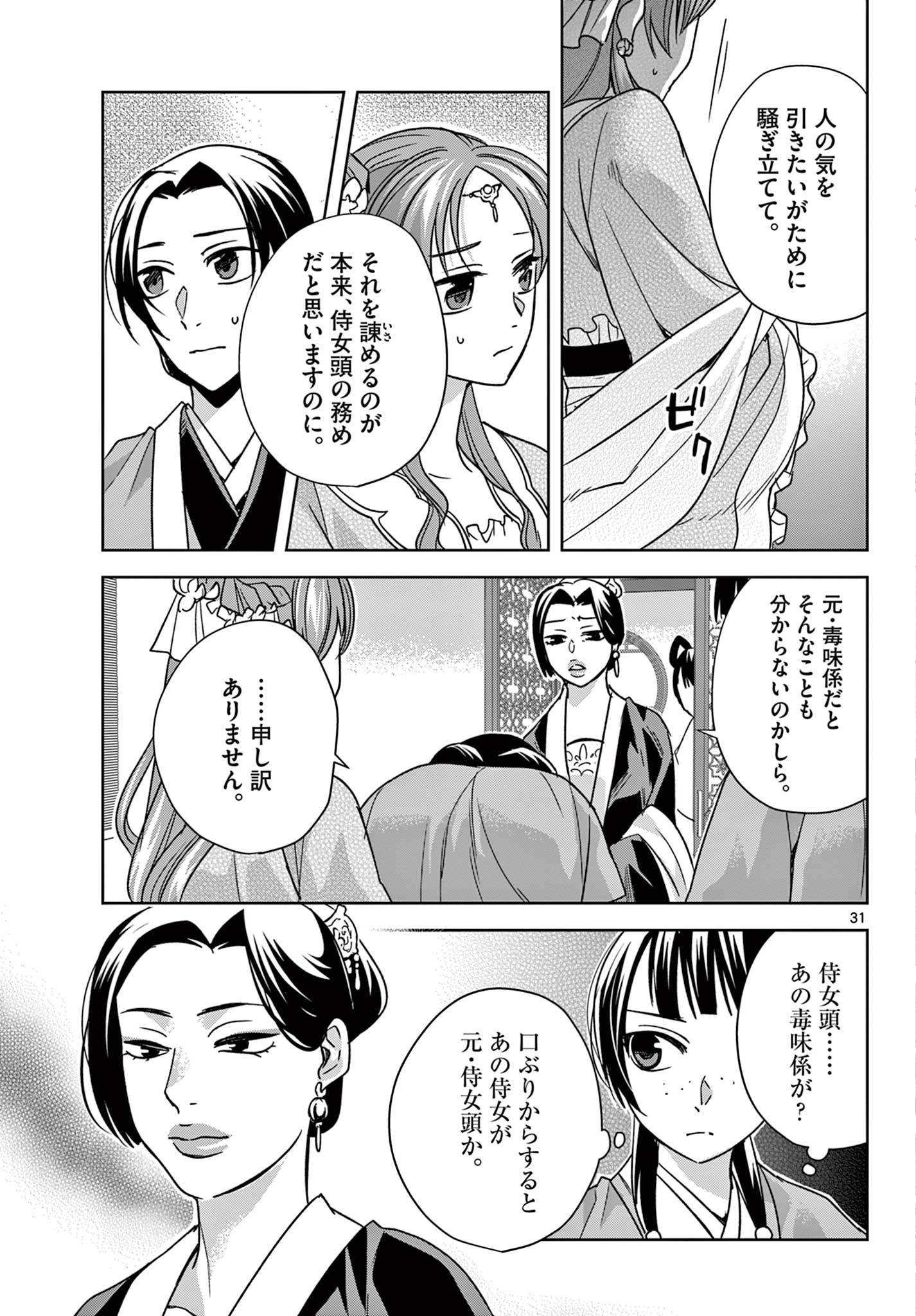 薬屋のひとりごと (KURATA Mi - raw - 第55.2話 - https://jpee.aabb.to/JPEE/26873/12qfi5apdxk.jpg