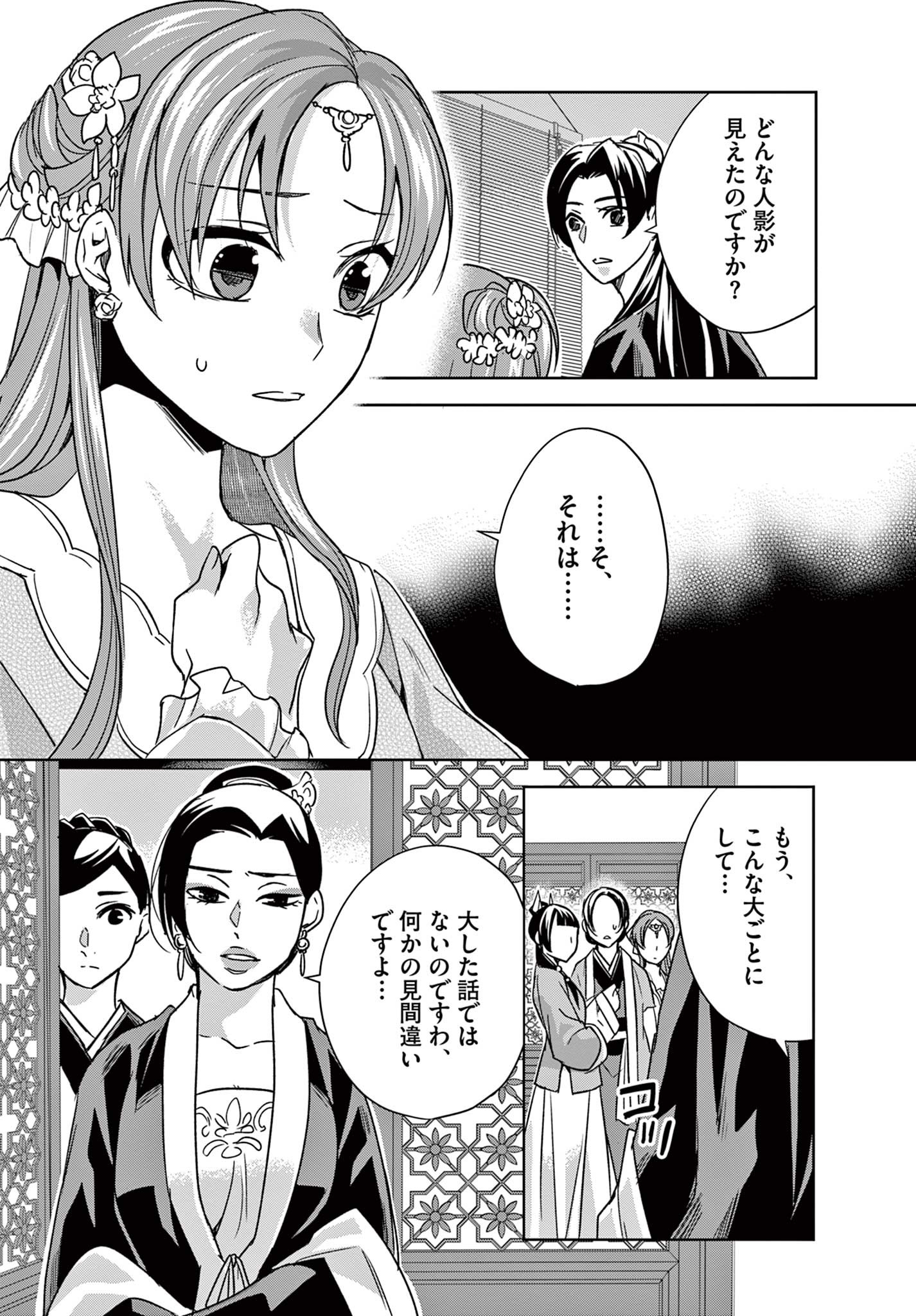 薬屋のひとりごと (KURATA Mi - raw - 第55.2話 - https://jpee.aabb.to/JPEE/26873/243g4khiqjv.jpg