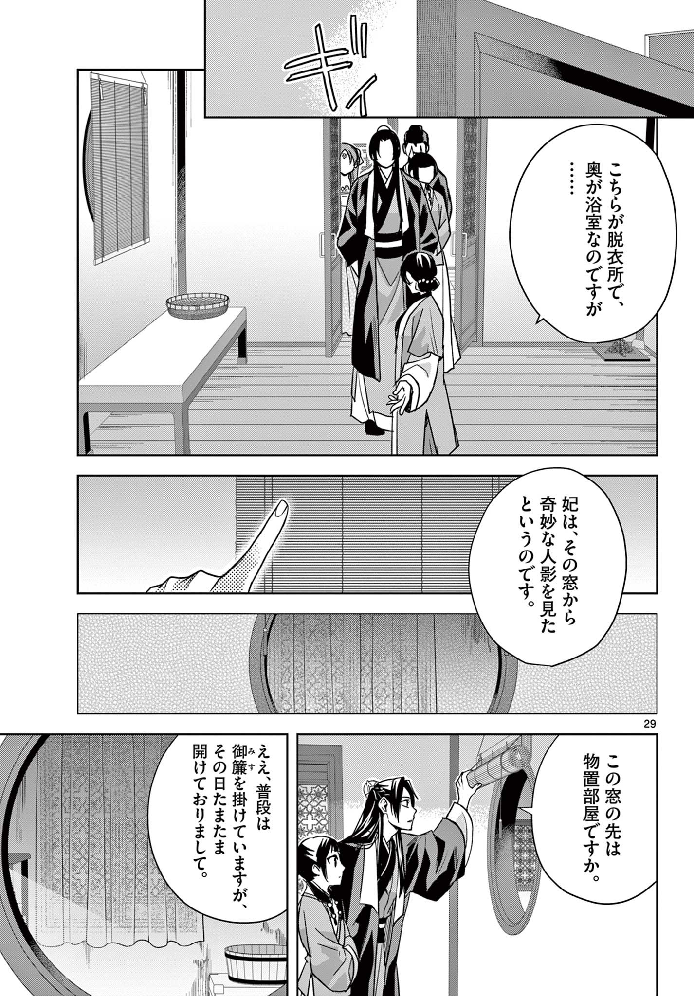 薬屋のひとりごと (KURATA Mi - raw - 第55.2話 - https://jpee.aabb.to/JPEE/26873/ahikimyw0bp.jpg