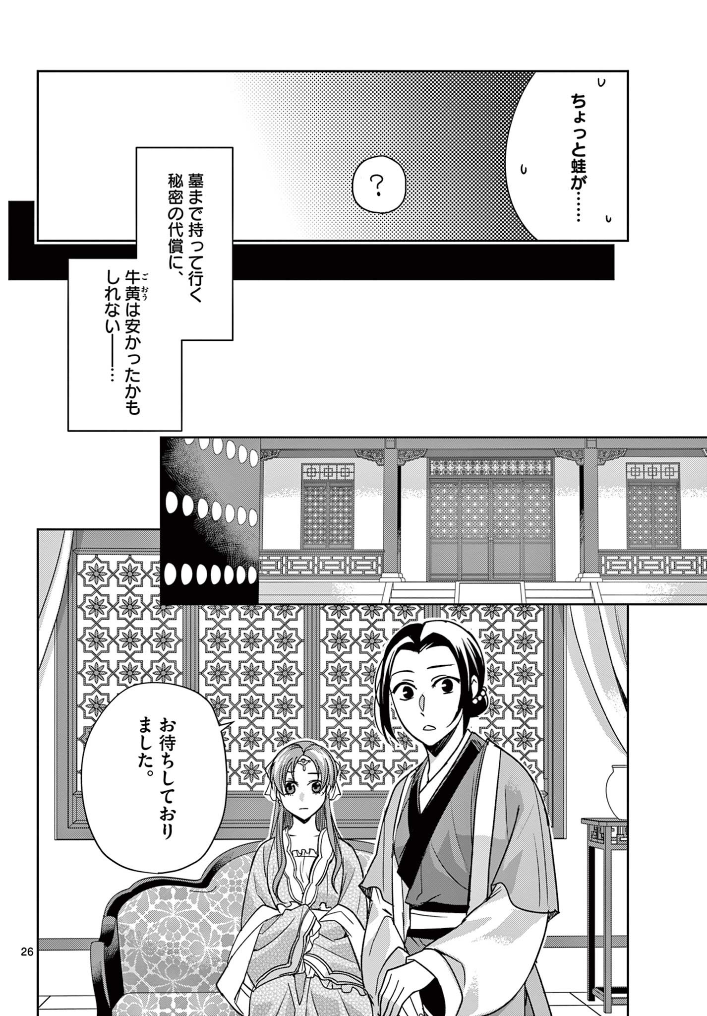 薬屋のひとりごと (KURATA Mi - raw - 第55.2話 - https://jpee.aabb.to/JPEE/26873/drd5lf5rm2l.jpg