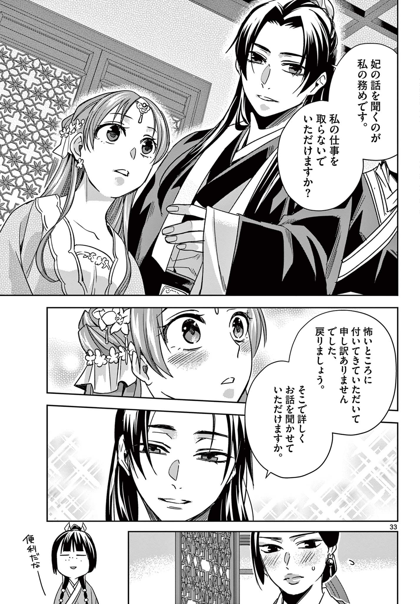 薬屋のひとりごと (KURATA Mi - raw - 第55.2話 - https://jpee.aabb.to/JPEE/26873/ggd5oclrtk1.jpg