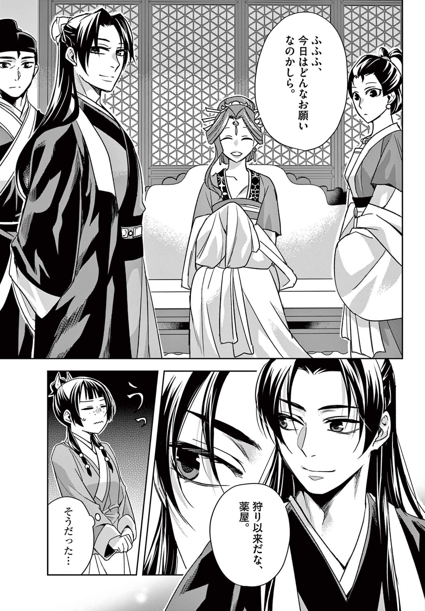 薬屋のひとりごと (KURATA Mi - raw - 第55.2話 - https://jpee.aabb.to/JPEE/26873/gr4sgpzkyxw.jpg