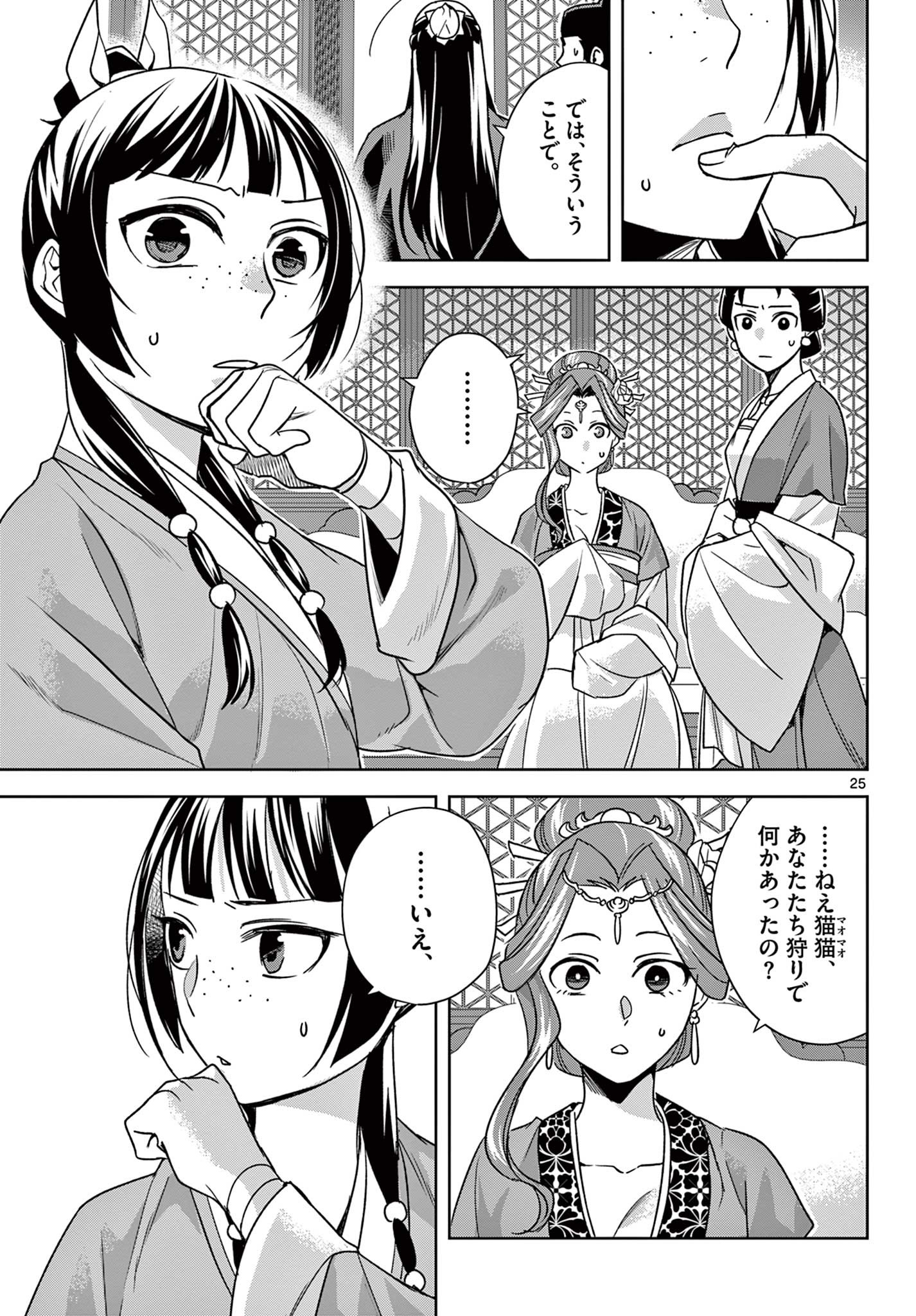 薬屋のひとりごと (KURATA Mi - raw - 第55.2話 - https://jpee.aabb.to/JPEE/26873/ltr0t12tzgd.jpg