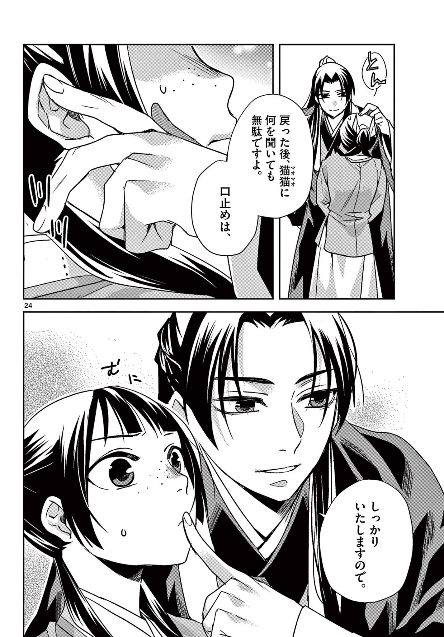 薬屋のひとりごと (KURATA Mi - raw - 第55.2話 - https://jpee.aabb.to/JPEE/26873/rb3ditsp03a.jpg