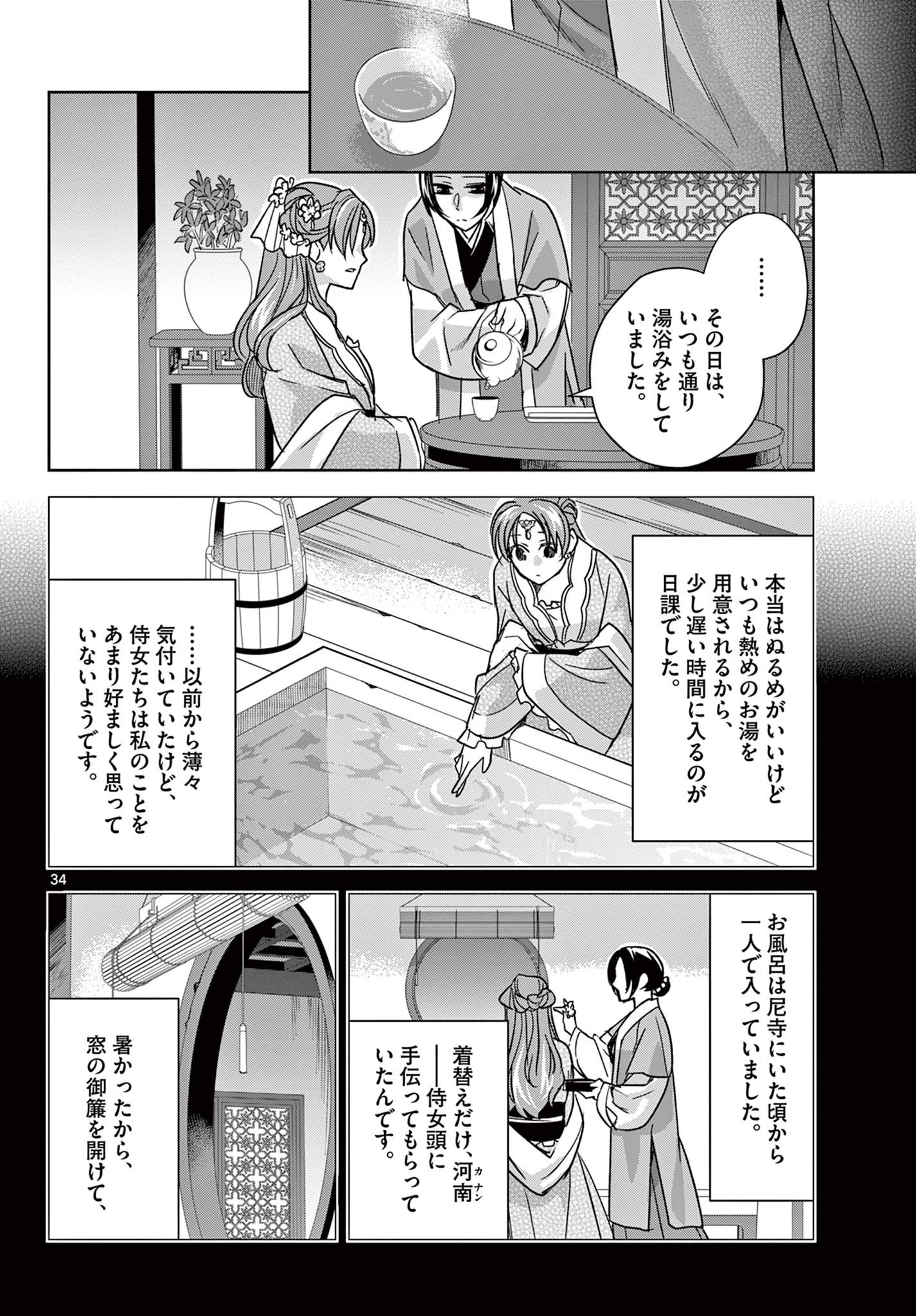薬屋のひとりごと (KURATA Mi - raw - 第55.2話 - https://jpee.aabb.to/JPEE/26873/rbj0viflyfl.jpg