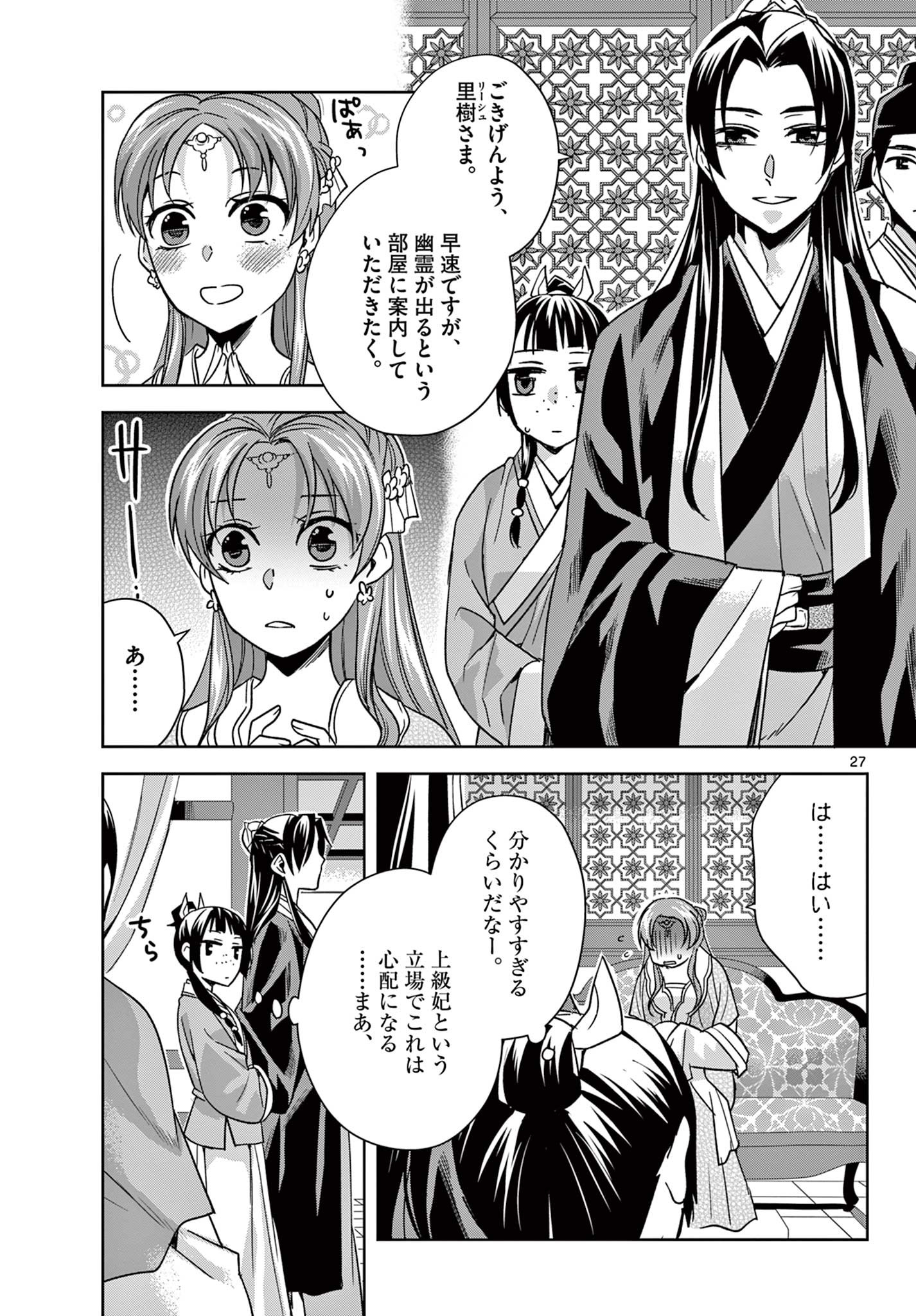 薬屋のひとりごと (KURATA Mi - raw - 第55.2話 - https://jpee.aabb.to/JPEE/26873/rn121l3p0sy.jpg