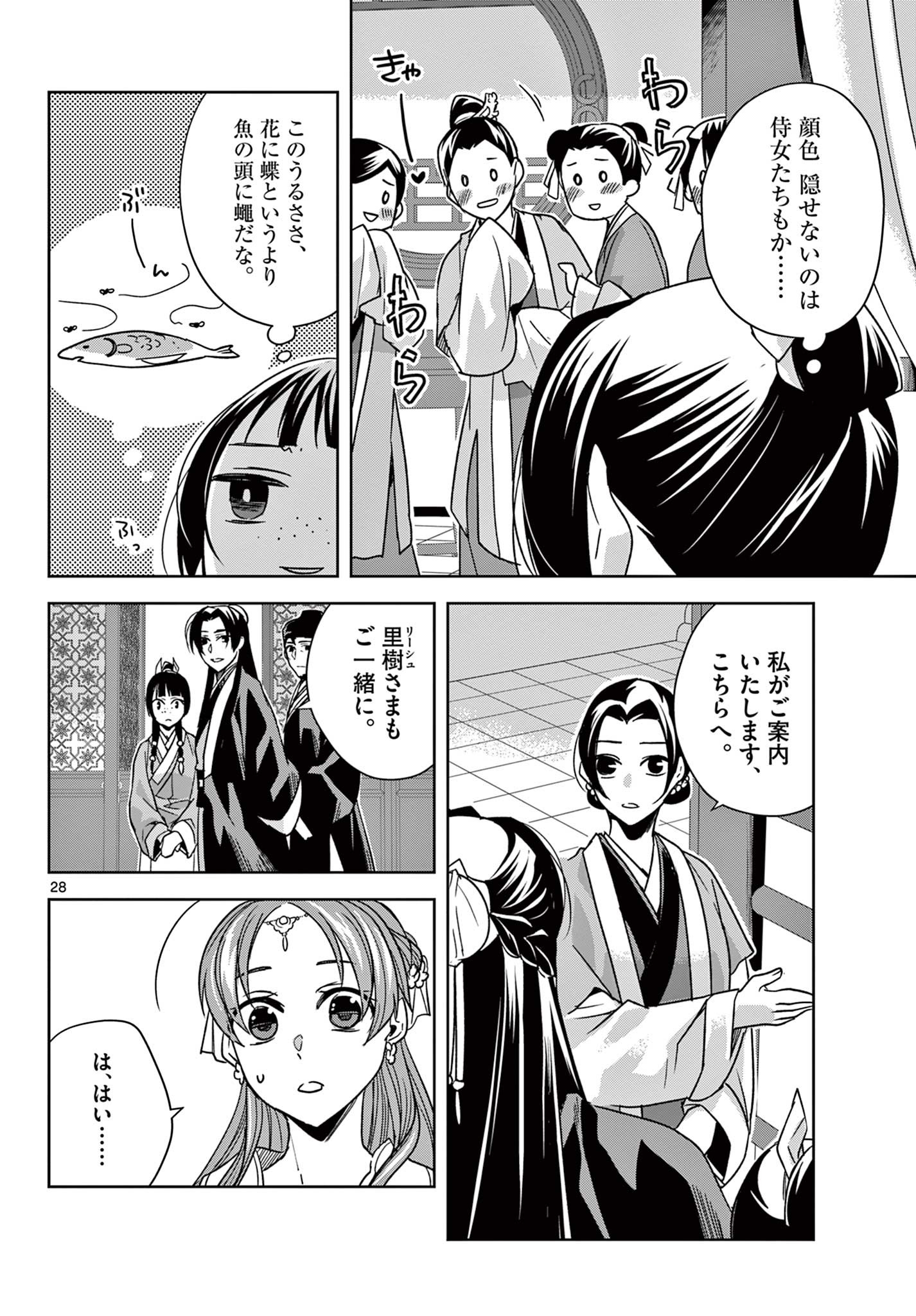 薬屋のひとりごと (KURATA Mi - raw - 第55.2話 - https://jpee.aabb.to/JPEE/26873/sj3p55rxqfk.jpg
