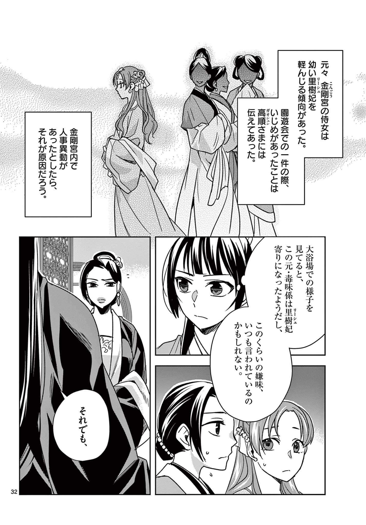 薬屋のひとりごと (KURATA Mi - raw - 第55.2話 - https://jpee.aabb.to/JPEE/26873/t0apepcdgma.jpg