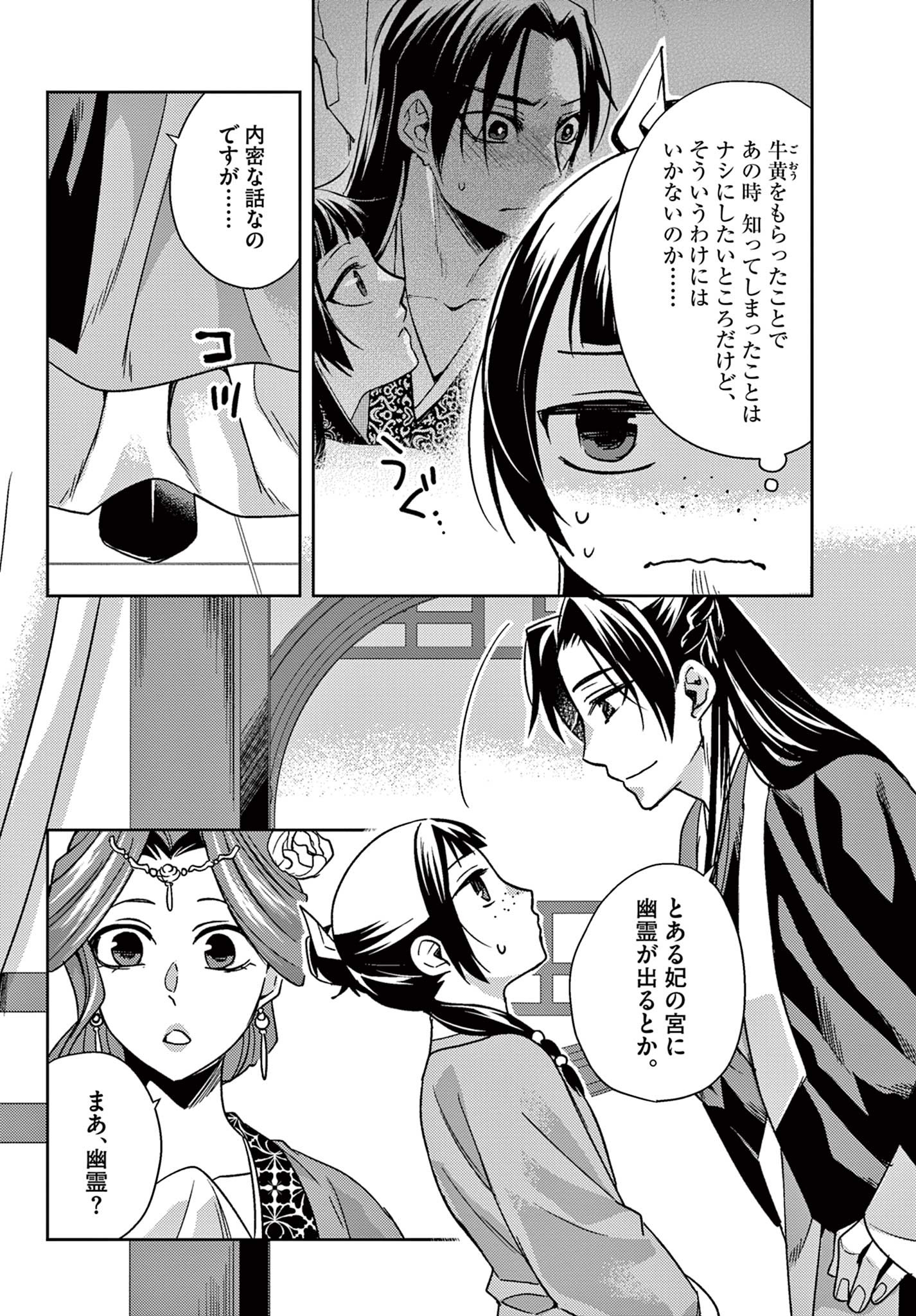 薬屋のひとりごと (KURATA Mi - raw - 第55.2話 - https://jpee.aabb.to/JPEE/26873/wfqvbojei02.jpg