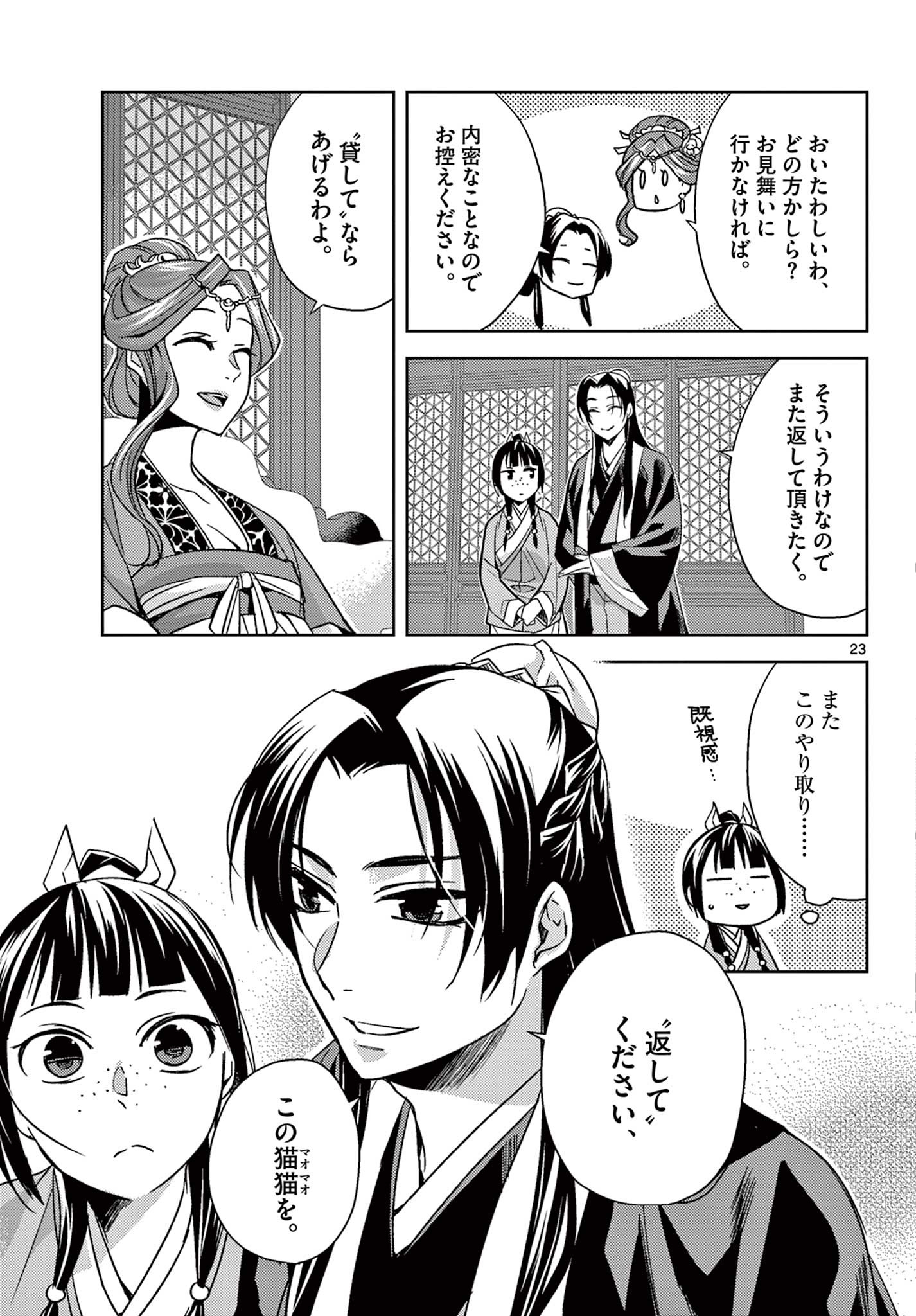 薬屋のひとりごと (KURATA Mi - raw - 第55.2話 - https://jpee.aabb.to/JPEE/26873/xyvrzophlo5.jpg