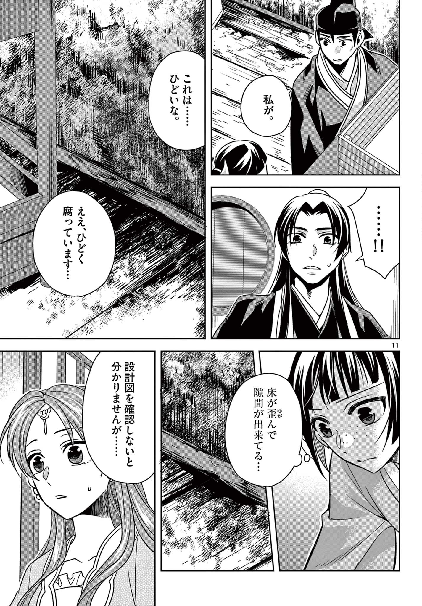 薬屋のひとりごと (KURATA Mi - raw - 第56.1話 - https://jpee.aabb.to/JPEE/26874/2ib3gbrbkkx.jpg