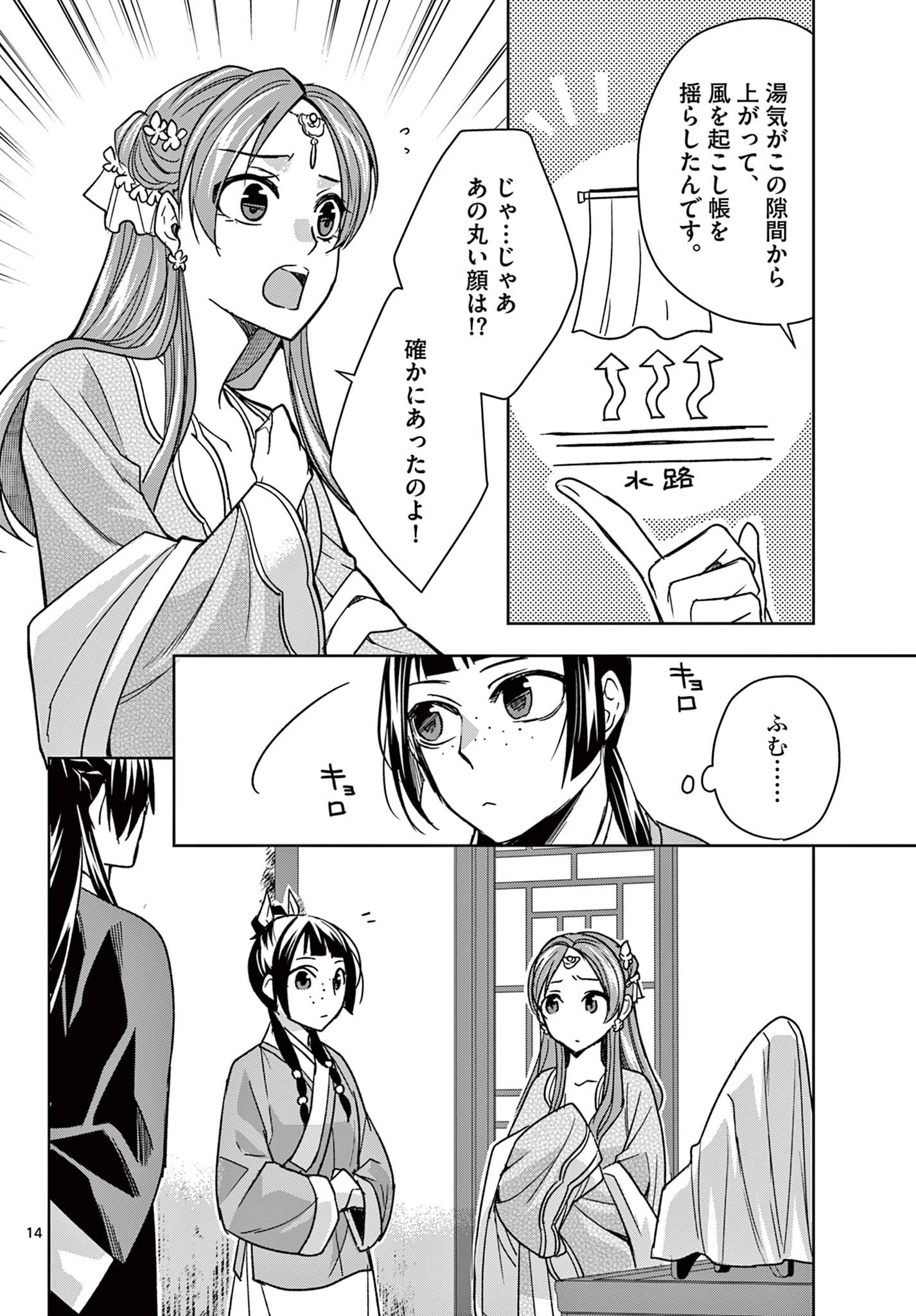 薬屋のひとりごと (KURATA Mi - raw - 第56.1話 - https://jpee.aabb.to/JPEE/26874/3km2fvp3bzv.jpg