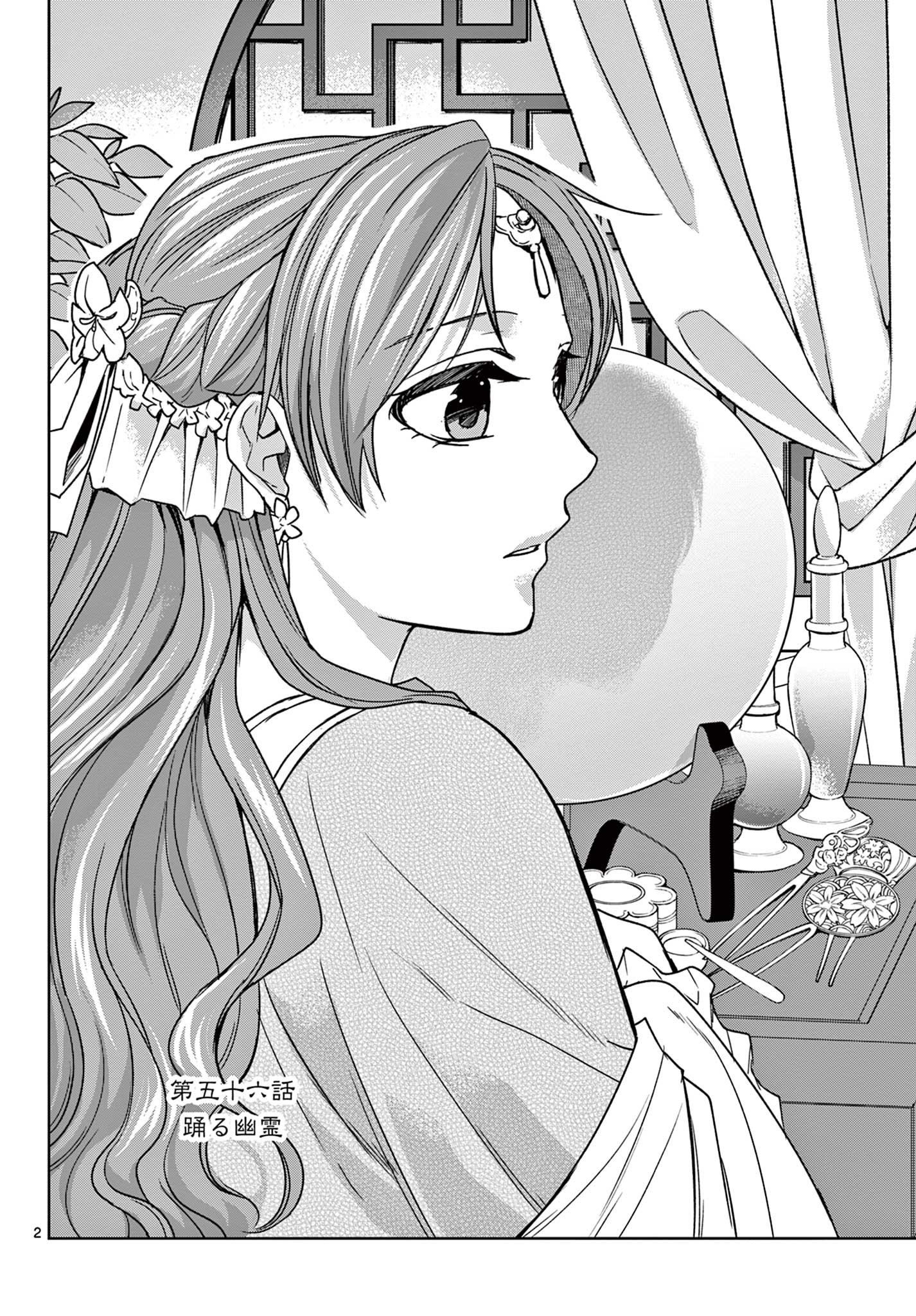 薬屋のひとりごと (KURATA Mi - raw - 第56.1話 - https://jpee.aabb.to/JPEE/26874/3nesh25eeeu.jpg