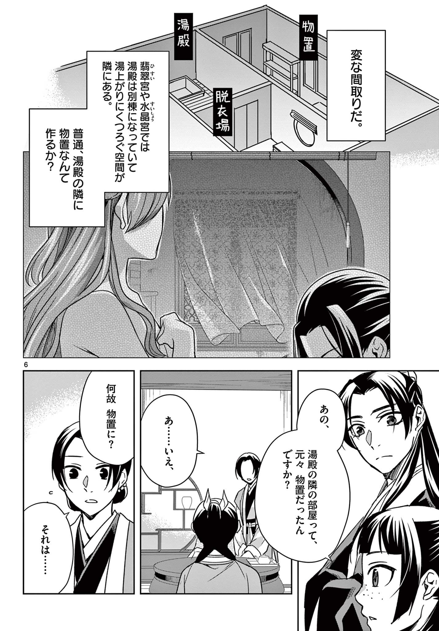 薬屋のひとりごと (KURATA Mi - raw - 第56.1話 - https://jpee.aabb.to/JPEE/26874/hdiszyxmfyh.jpg