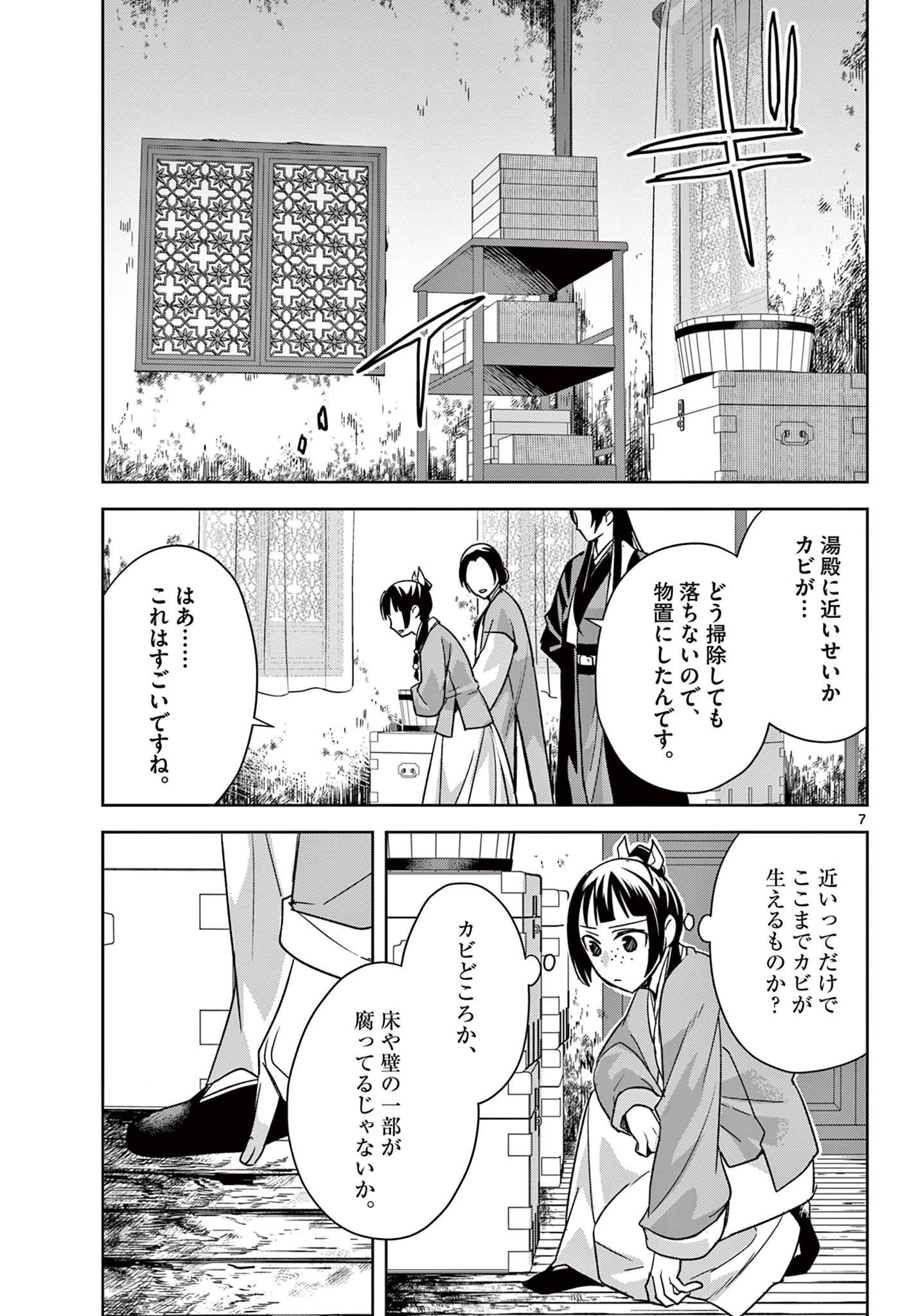 薬屋のひとりごと (KURATA Mi - raw - 第56.1話 - https://jpee.aabb.to/JPEE/26874/hdv05zn0i1j.jpg