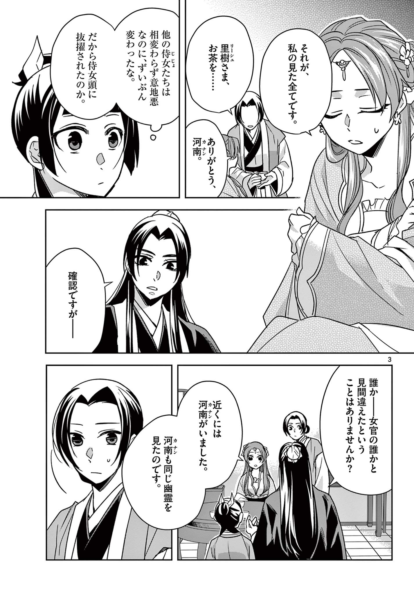 薬屋のひとりごと (KURATA Mi - raw - 第56.1話 - https://jpee.aabb.to/JPEE/26874/hxmiwx1vzvd.jpg