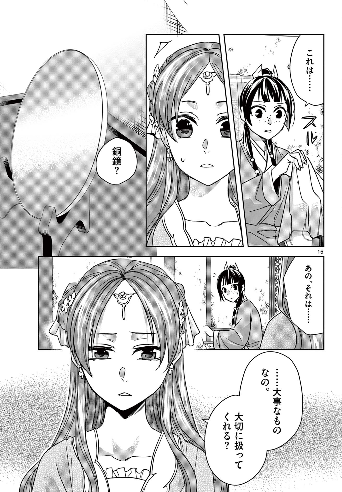 薬屋のひとりごと (KURATA Mi - raw - 第56.1話 - https://jpee.aabb.to/JPEE/26874/ik03fn2ut1p.jpg