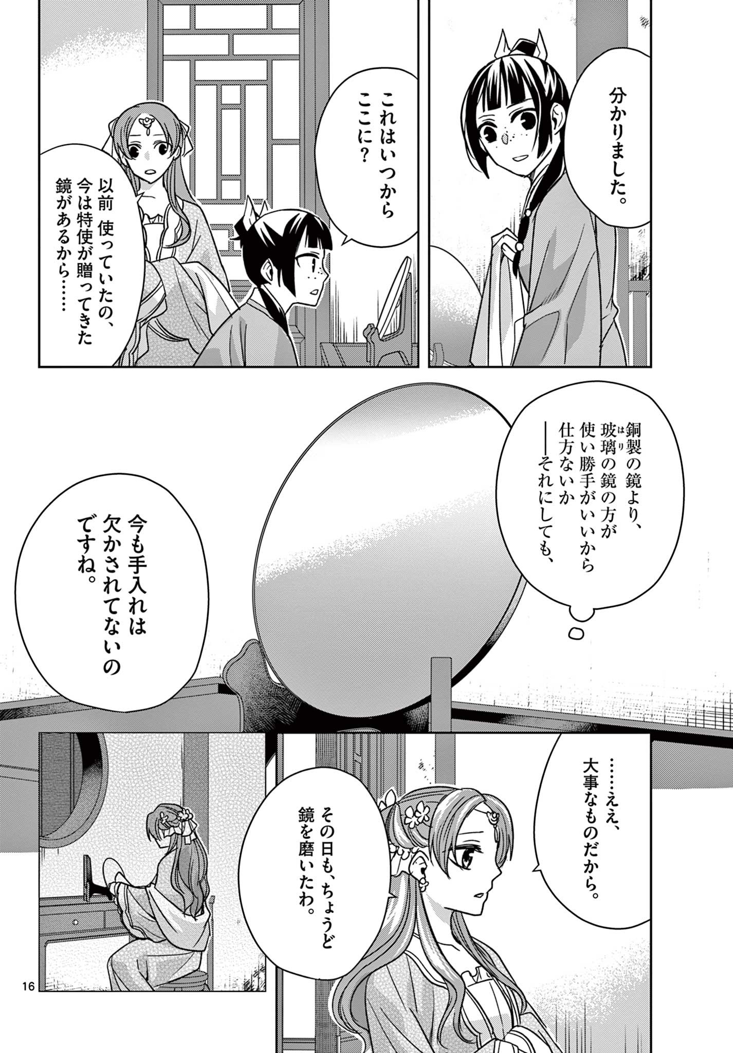 薬屋のひとりごと (KURATA Mi - raw - 第56.1話 - https://jpee.aabb.to/JPEE/26874/ju5iyhr5but.jpg