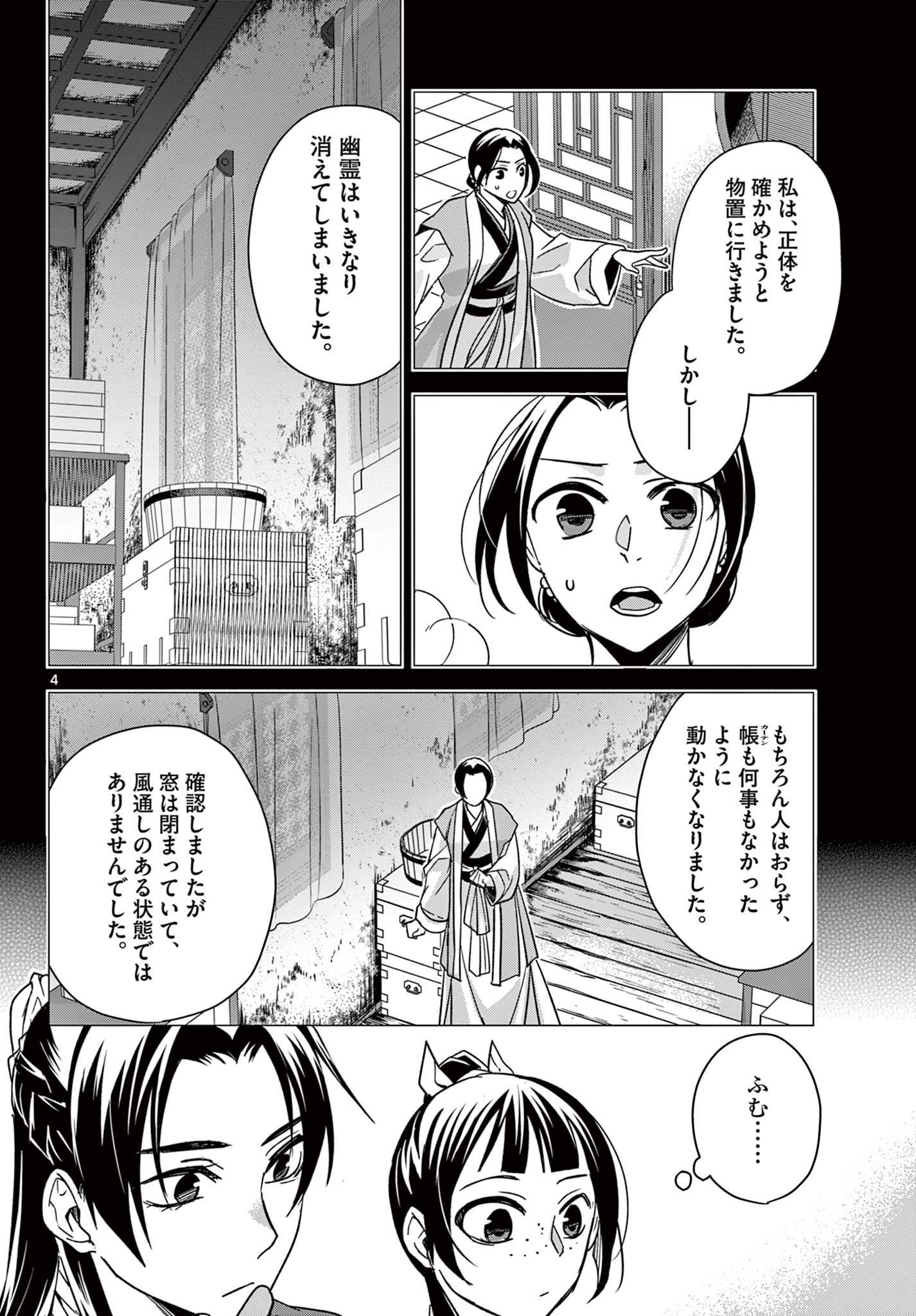 薬屋のひとりごと (KURATA Mi - raw - 第56.1話 - https://jpee.aabb.to/JPEE/26874/lmh54h0d3g5.jpg