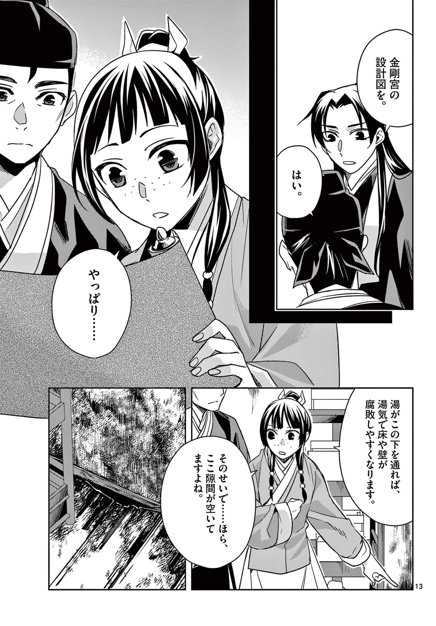 薬屋のひとりごと (KURATA Mi - raw - 第56.1話 - https://jpee.aabb.to/JPEE/26874/mrpcdgjpszl.jpg