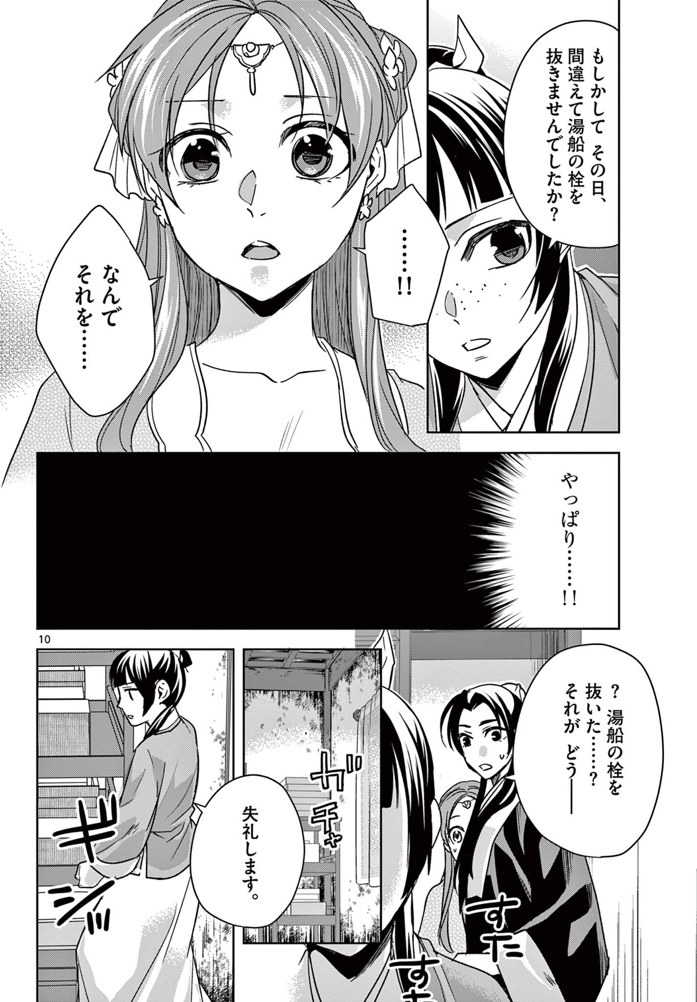 薬屋のひとりごと (KURATA Mi - raw - 第56.1話 - https://jpee.aabb.to/JPEE/26874/o4rosujnlbi.jpg