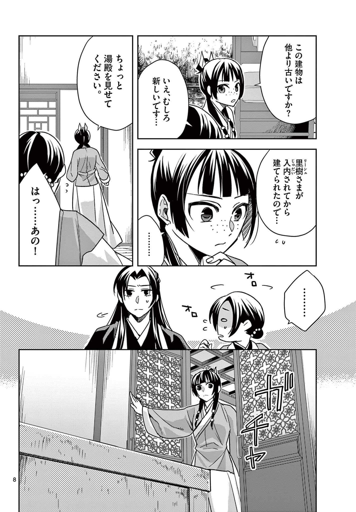 薬屋のひとりごと (KURATA Mi - raw - 第56.1話 - https://jpee.aabb.to/JPEE/26874/ovcrhzb0yud.jpg