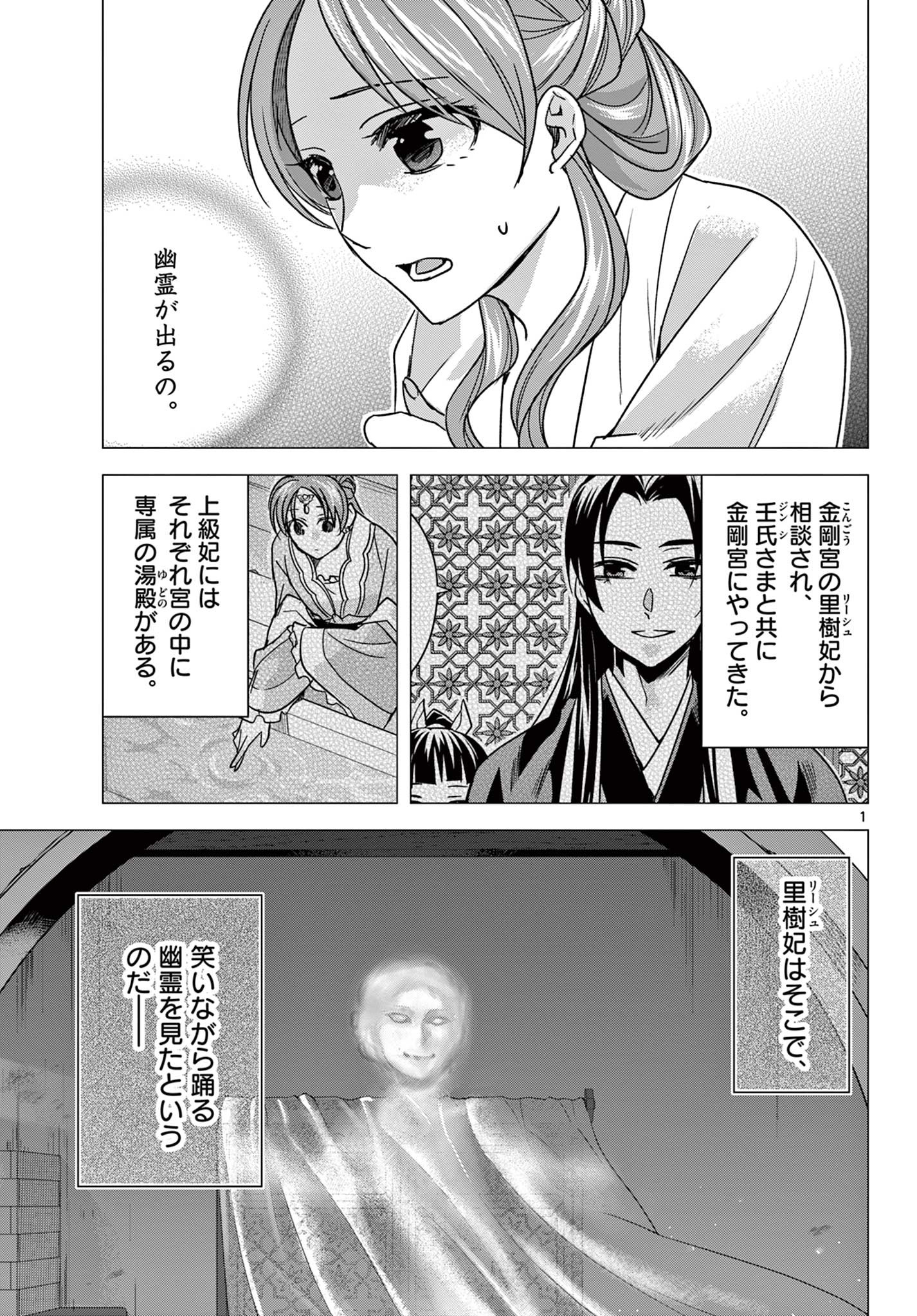 薬屋のひとりごと (KURATA Mi - raw - 第56.1話 - https://jpee.aabb.to/JPEE/26874/rk3f3iat5as.jpg
