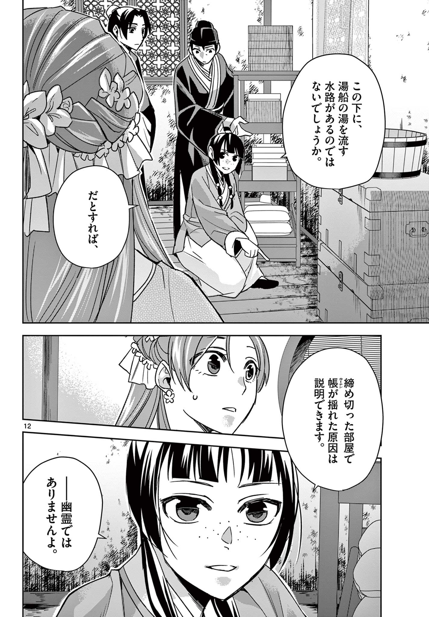 薬屋のひとりごと (KURATA Mi - raw - 第56.1話 - https://jpee.aabb.to/JPEE/26874/sgiaufar541.jpg