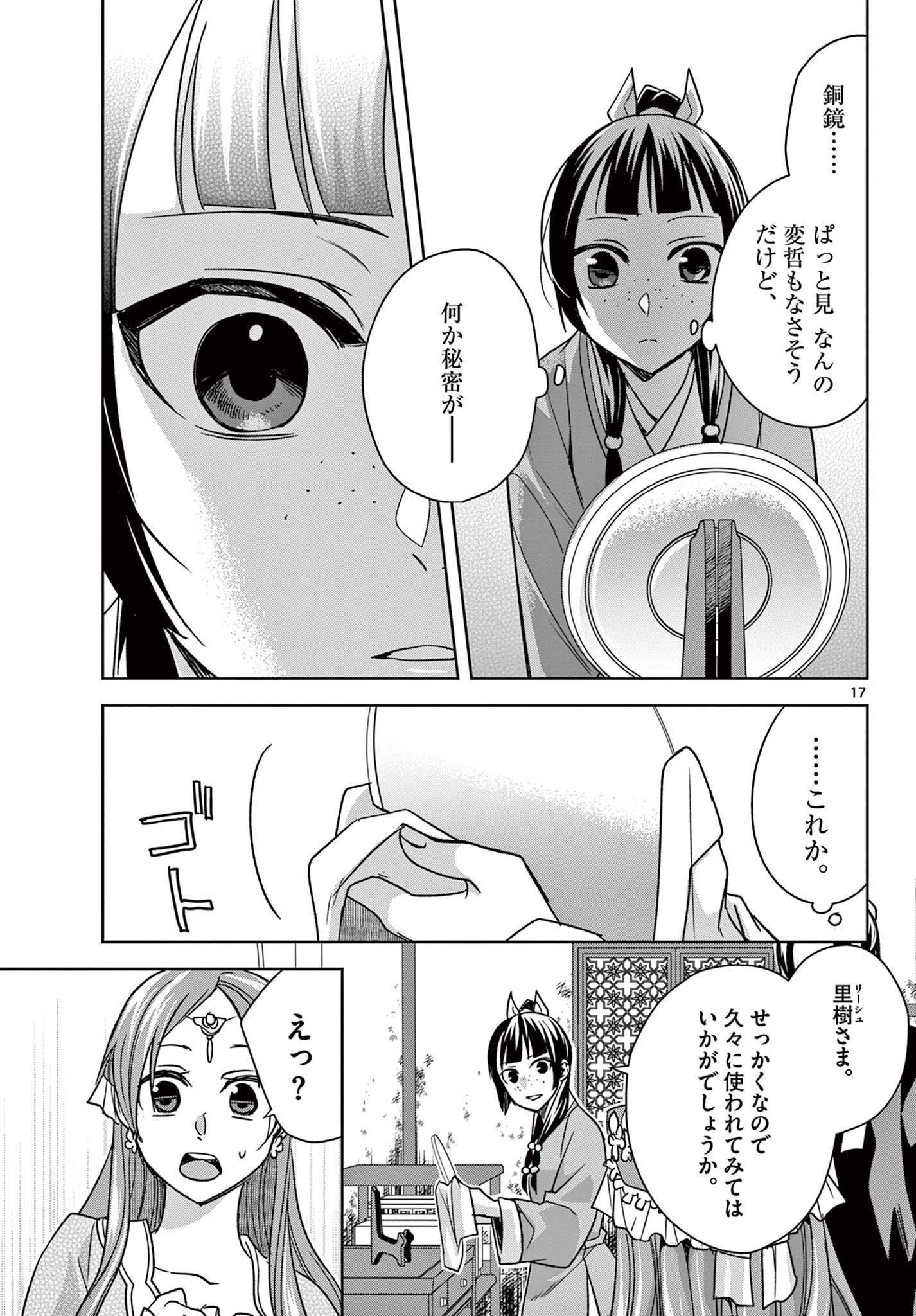 薬屋のひとりごと (KURATA Mi - raw - 第56.1話 - https://jpee.aabb.to/JPEE/26874/vdwjusjq1ut.jpg