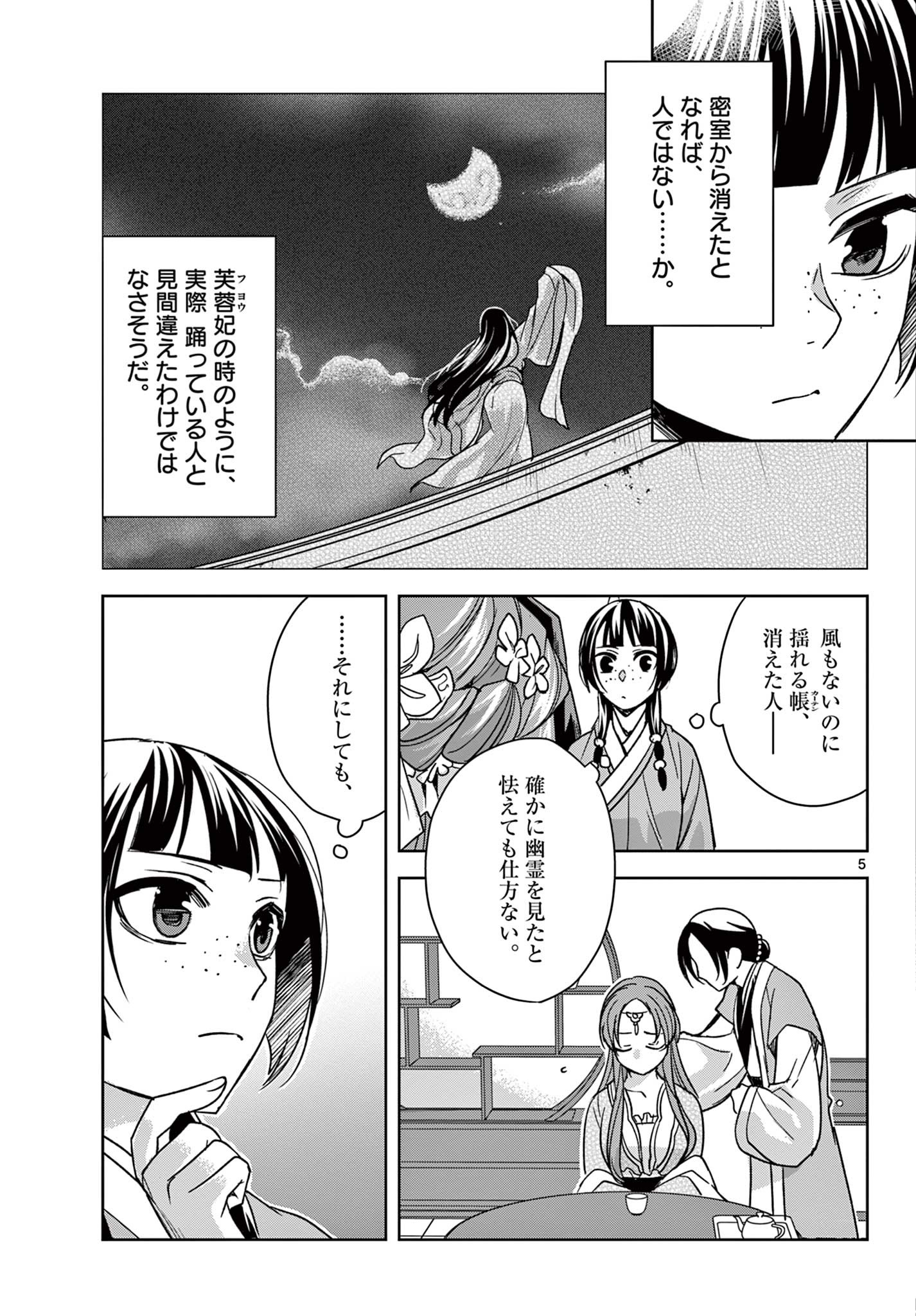 薬屋のひとりごと (KURATA Mi - raw - 第56.1話 - https://jpee.aabb.to/JPEE/26874/wvimmbm1lsf.jpg