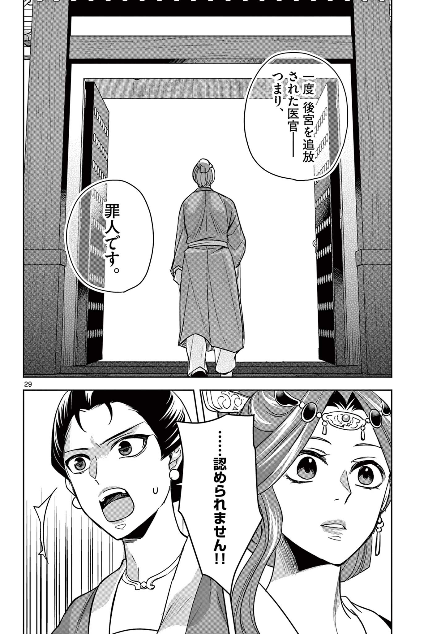 薬屋のひとりごと (KURATA Mi - raw - 第58.2話 - https://jpee.aabb.to/JPEE/26875/24jol24xqj2.jpg