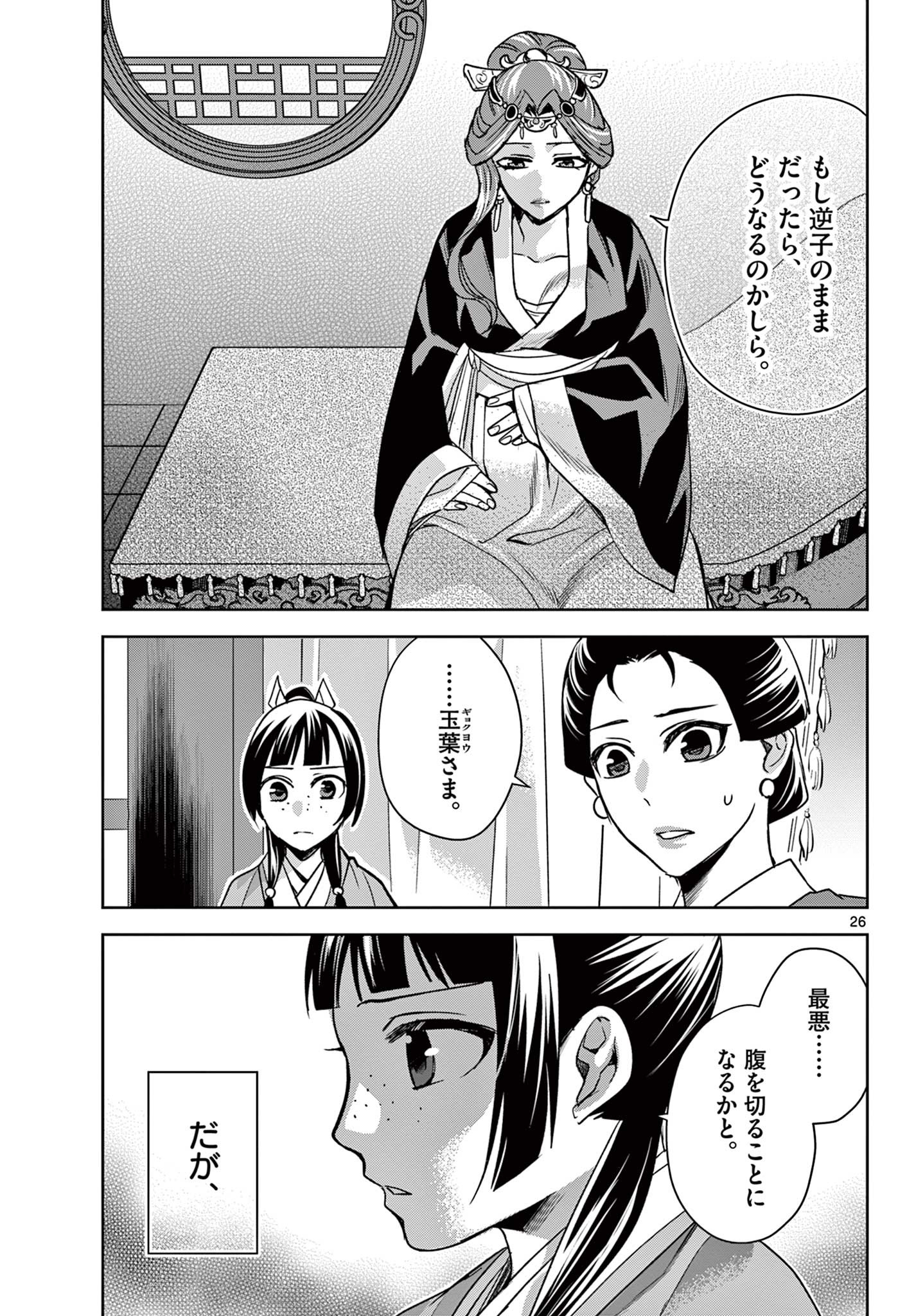 薬屋のひとりごと (KURATA Mi - raw - 第58.2話 - https://jpee.aabb.to/JPEE/26875/2pltegrz5jy.jpg