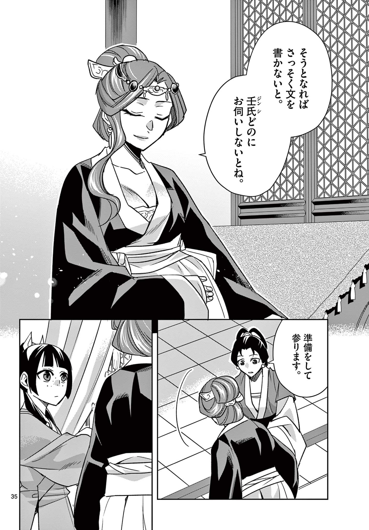 薬屋のひとりごと (KURATA Mi - raw - 第58.2話 - https://jpee.aabb.to/JPEE/26875/4i1u54utgph.jpg