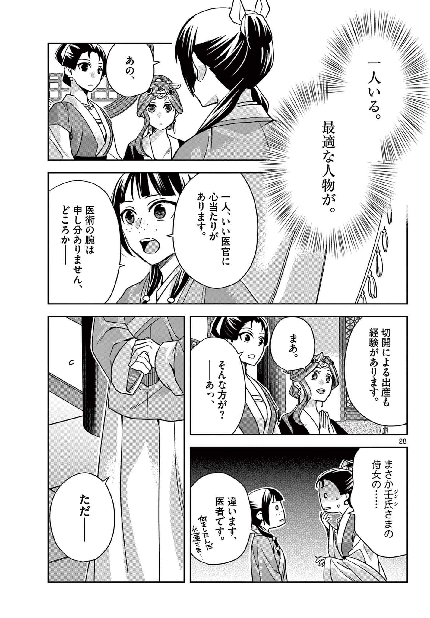 薬屋のひとりごと (KURATA Mi - raw - 第58.2話 - https://jpee.aabb.to/JPEE/26875/btl14bja3ut.jpg