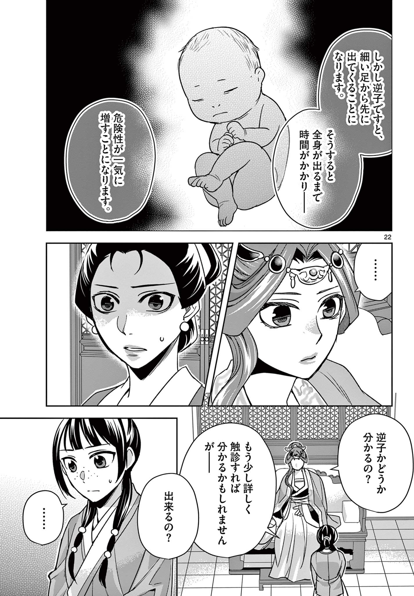 薬屋のひとりごと (KURATA Mi - raw - 第58.2話 - https://jpee.aabb.to/JPEE/26875/c2afectfdy5.jpg