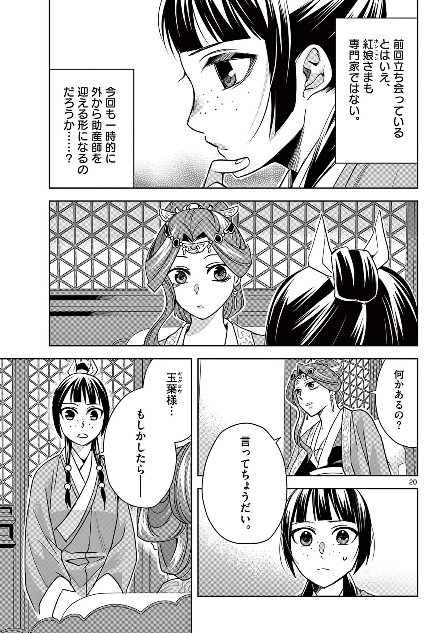 薬屋のひとりごと (KURATA Mi - raw - 第58.2話 - https://jpee.aabb.to/JPEE/26875/cga4c0izb52.jpg