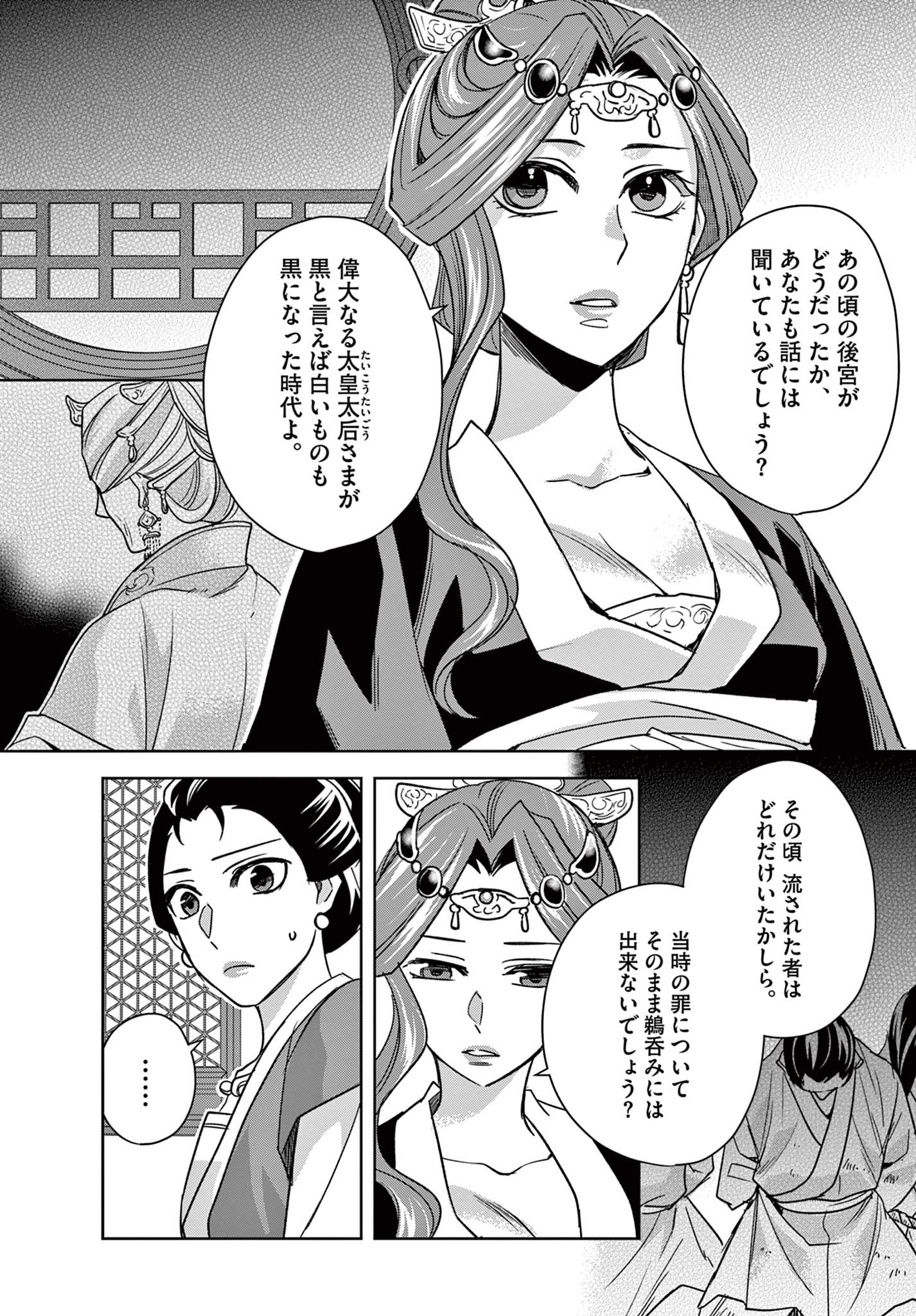 薬屋のひとりごと (KURATA Mi - raw - 第58.2話 - https://jpee.aabb.to/JPEE/26875/dffhf5vt1o4.jpg