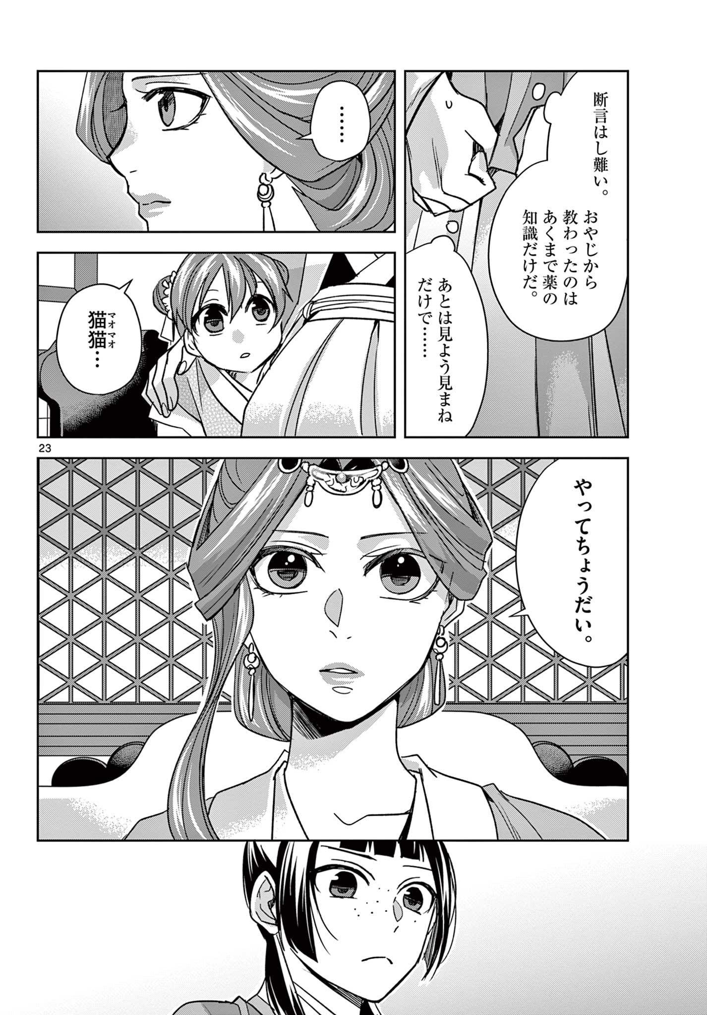薬屋のひとりごと (KURATA Mi - raw - 第58.2話 - https://jpee.aabb.to/JPEE/26875/f1diksanfg1.jpg