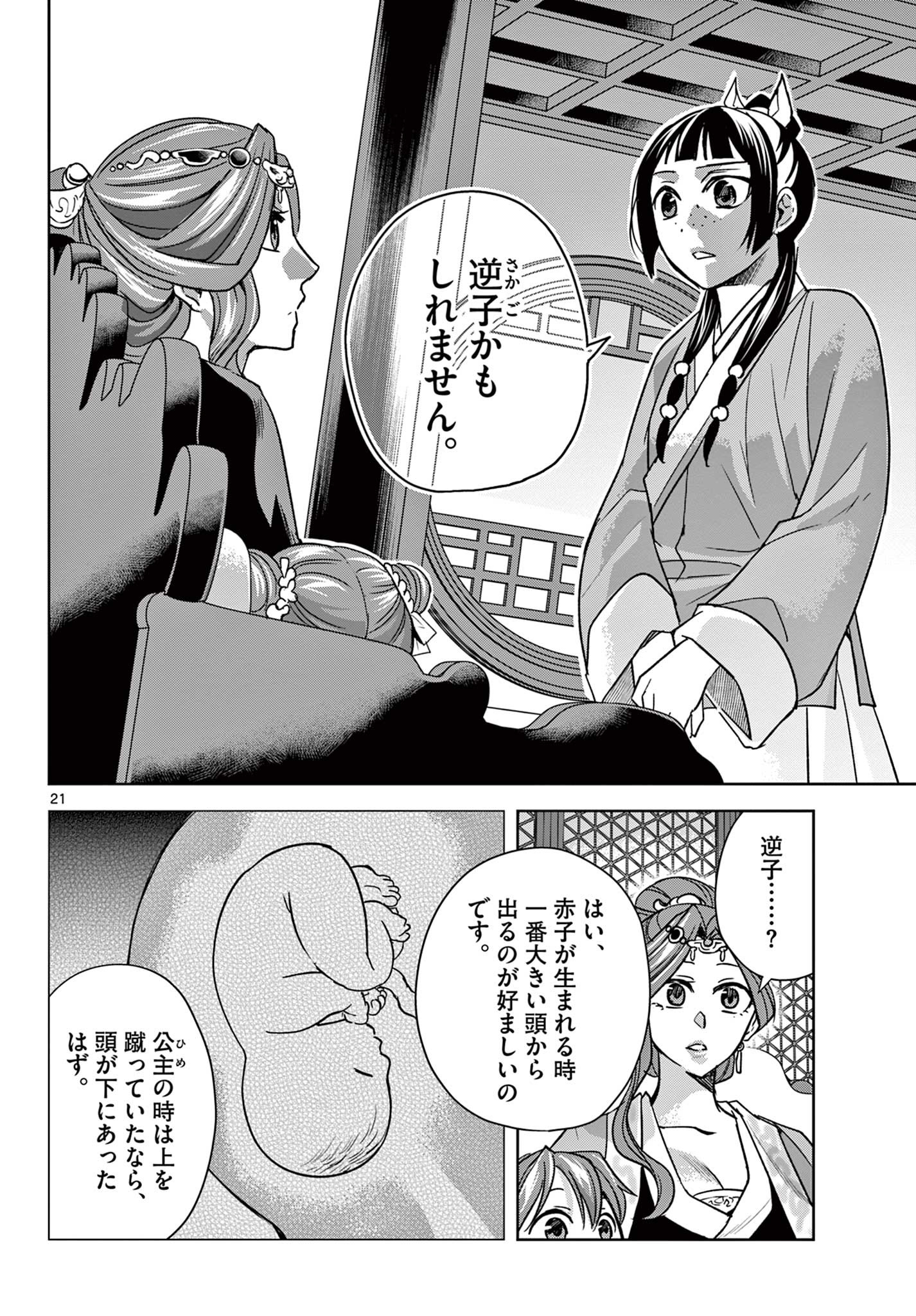 薬屋のひとりごと (KURATA Mi - raw - 第58.2話 - https://jpee.aabb.to/JPEE/26875/lfxopd1xkyn.jpg