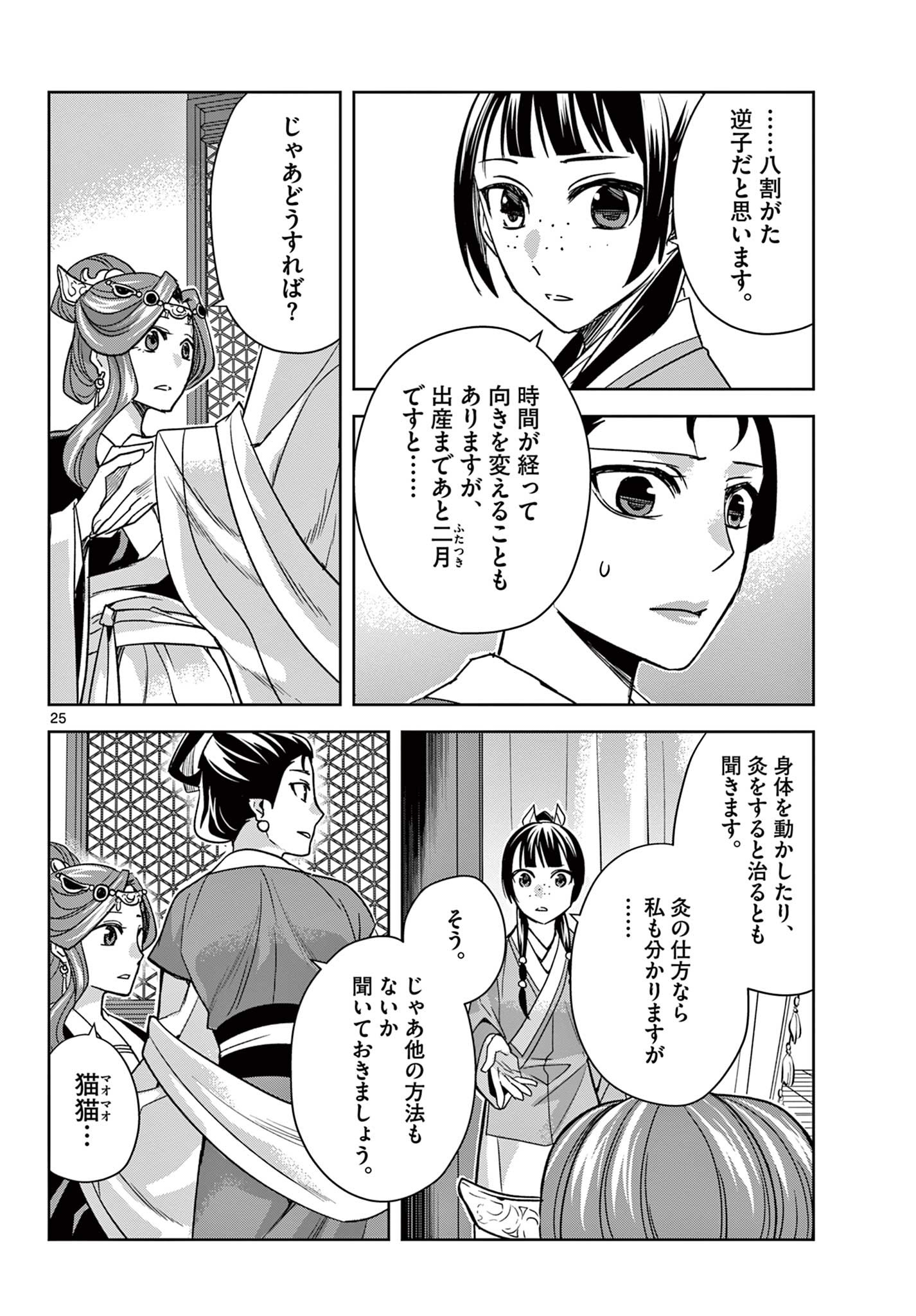 薬屋のひとりごと (KURATA Mi - raw - 第58.2話 - https://jpee.aabb.to/JPEE/26875/mcv52fjzk4l.jpg