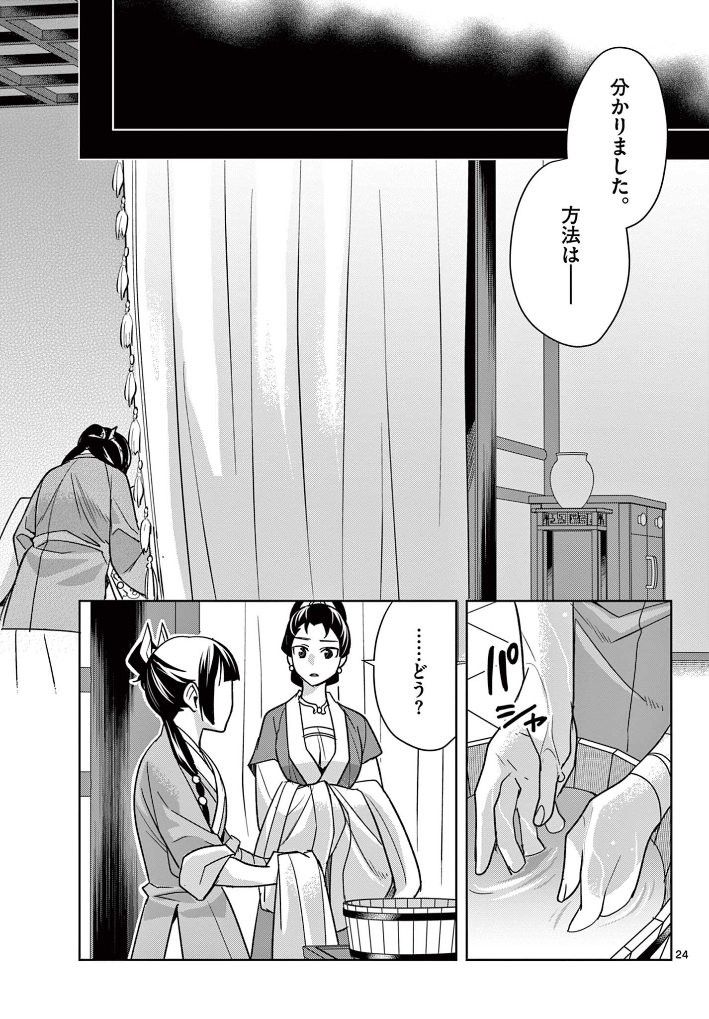 薬屋のひとりごと (KURATA Mi - raw - 第58.2話 - https://jpee.aabb.to/JPEE/26875/mts3dgq0s0d.jpg