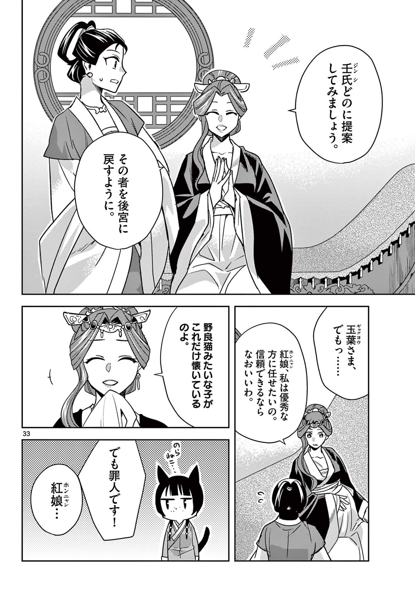 薬屋のひとりごと (KURATA Mi - raw - 第58.2話 - https://jpee.aabb.to/JPEE/26875/n3ed2yc4kgs.jpg