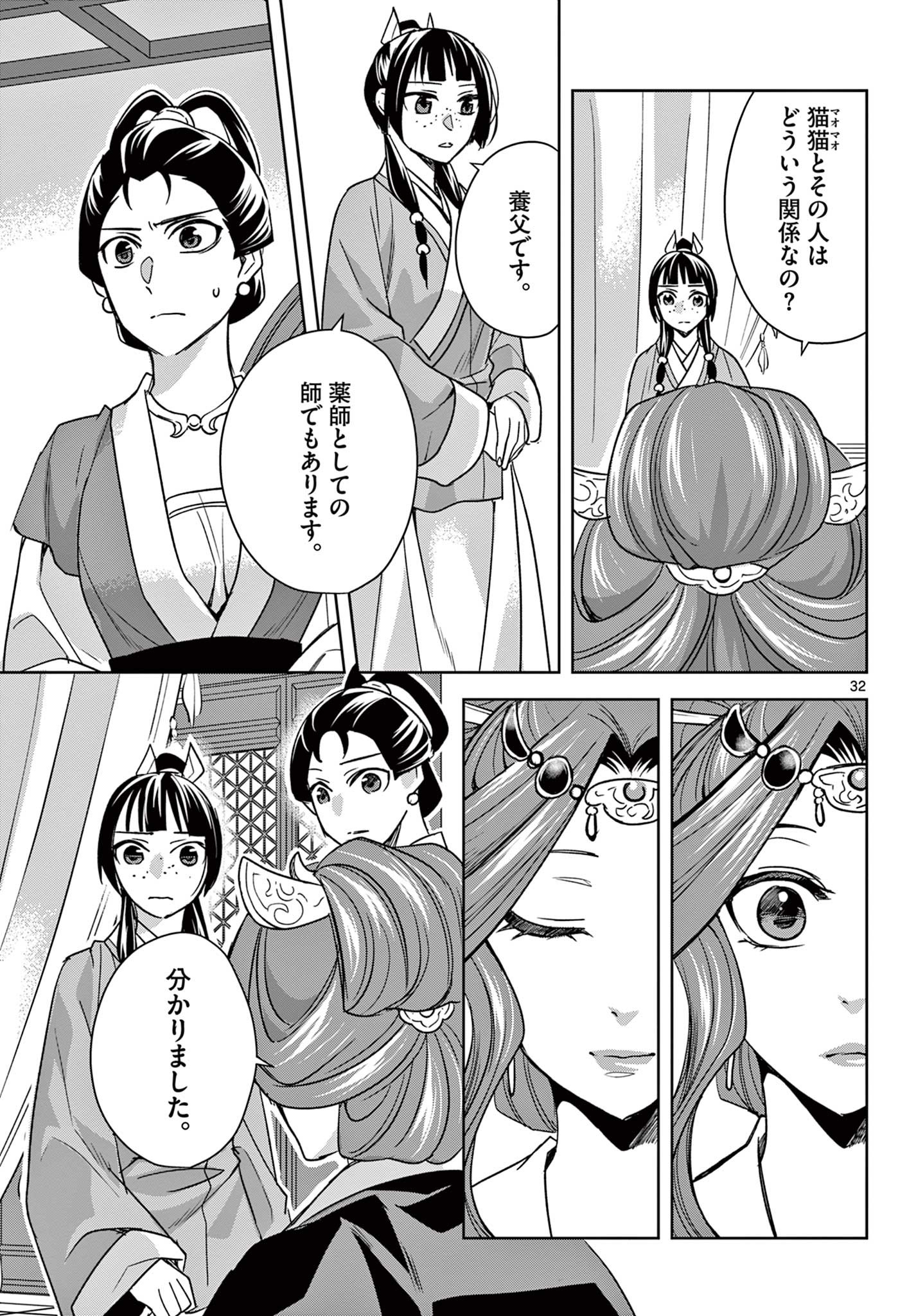 薬屋のひとりごと (KURATA Mi - raw - 第58.2話 - https://jpee.aabb.to/JPEE/26875/tevo0gyickh.jpg