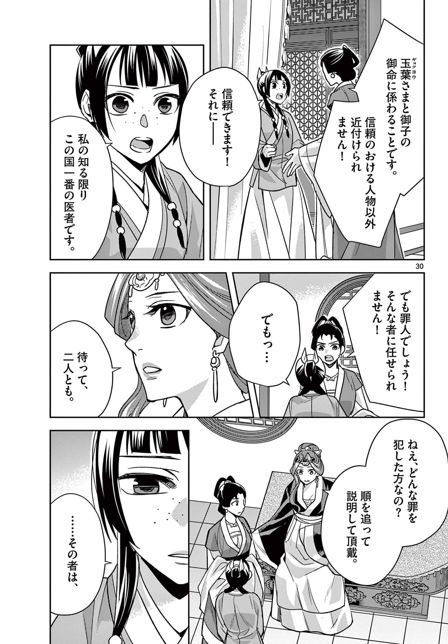 薬屋のひとりごと (KURATA Mi - raw - 第58.2話 - https://jpee.aabb.to/JPEE/26875/xbue0n123yj.jpg