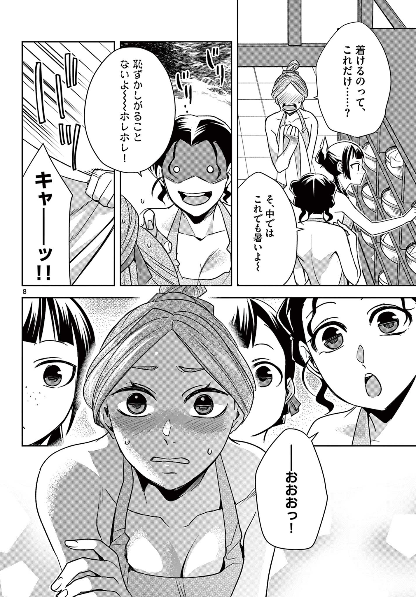 薬屋のひとりごと (KURATA Mi - raw - 第55.1話 - https://jpee.aabb.to/JPEE/26876/0pdcxgyli0o.jpg