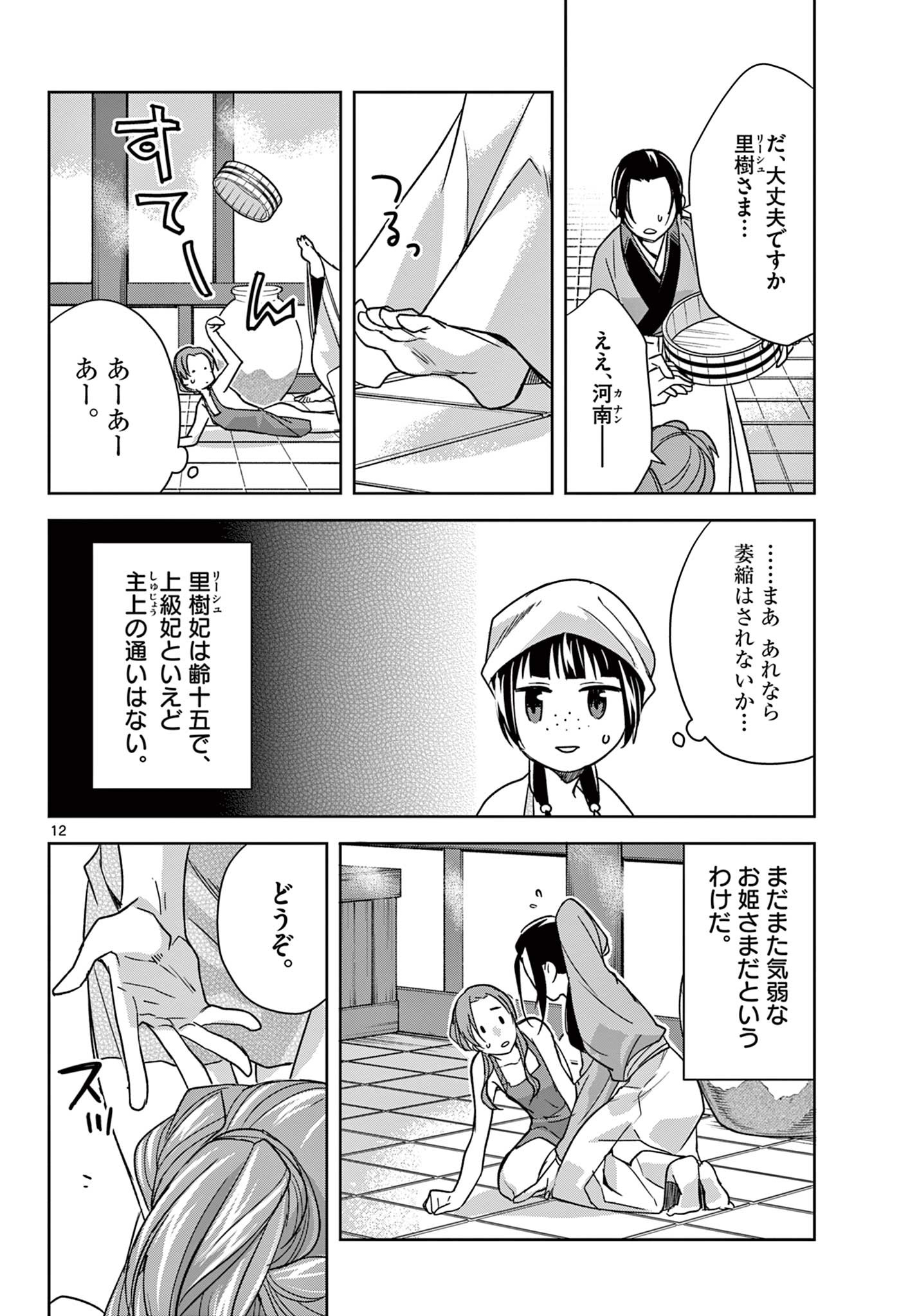 薬屋のひとりごと (KURATA Mi - raw - 第55.1話 - https://jpee.aabb.to/JPEE/26876/0x43aqhwl3c.jpg